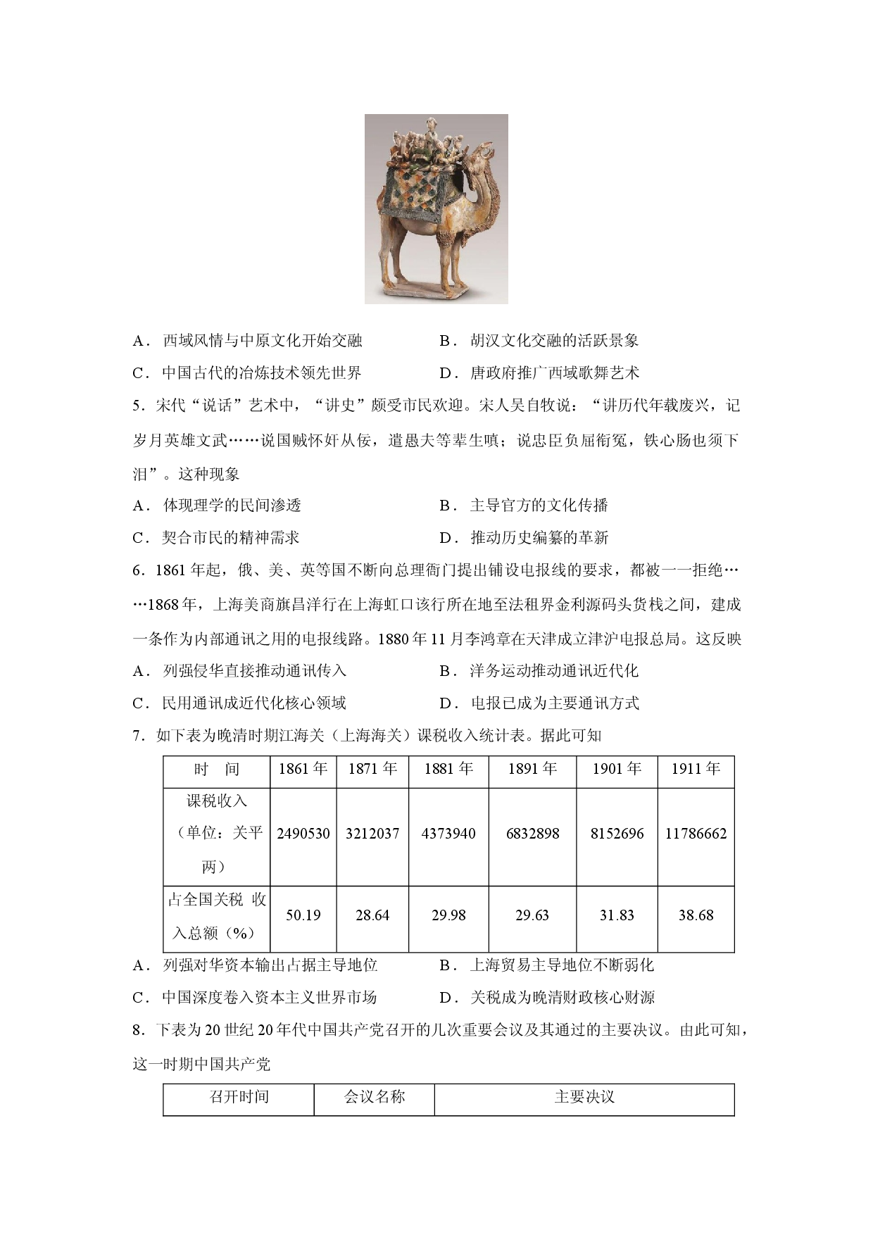 （历史试卷）湖南省岳阳市2025&mdash;2026学年高二上学期期末测试试题.docx 第2页