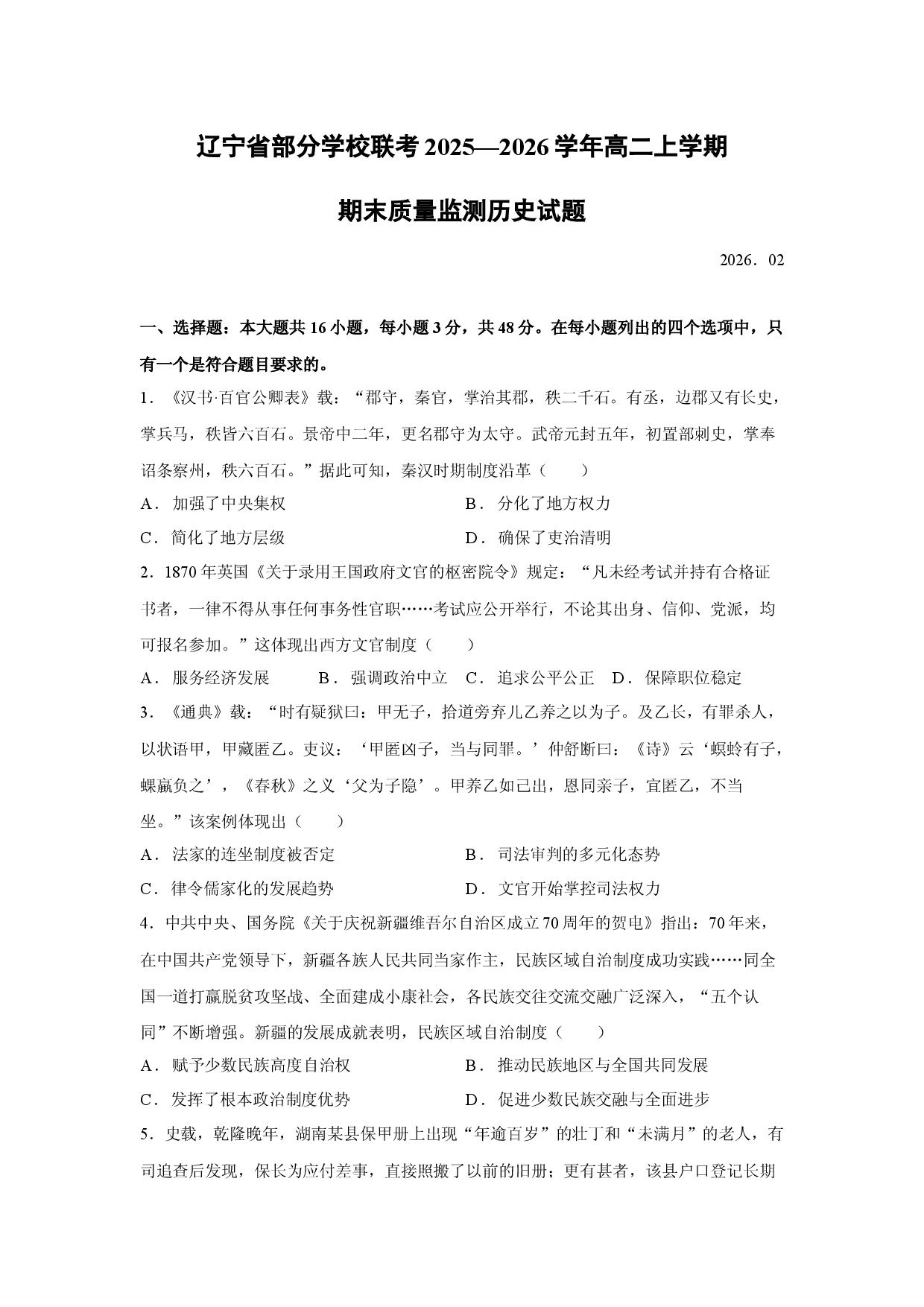 （历史试卷）辽宁省部分学校联考2025&mdash;2026学年高二上学期期末质量监测试题.docx 第1页