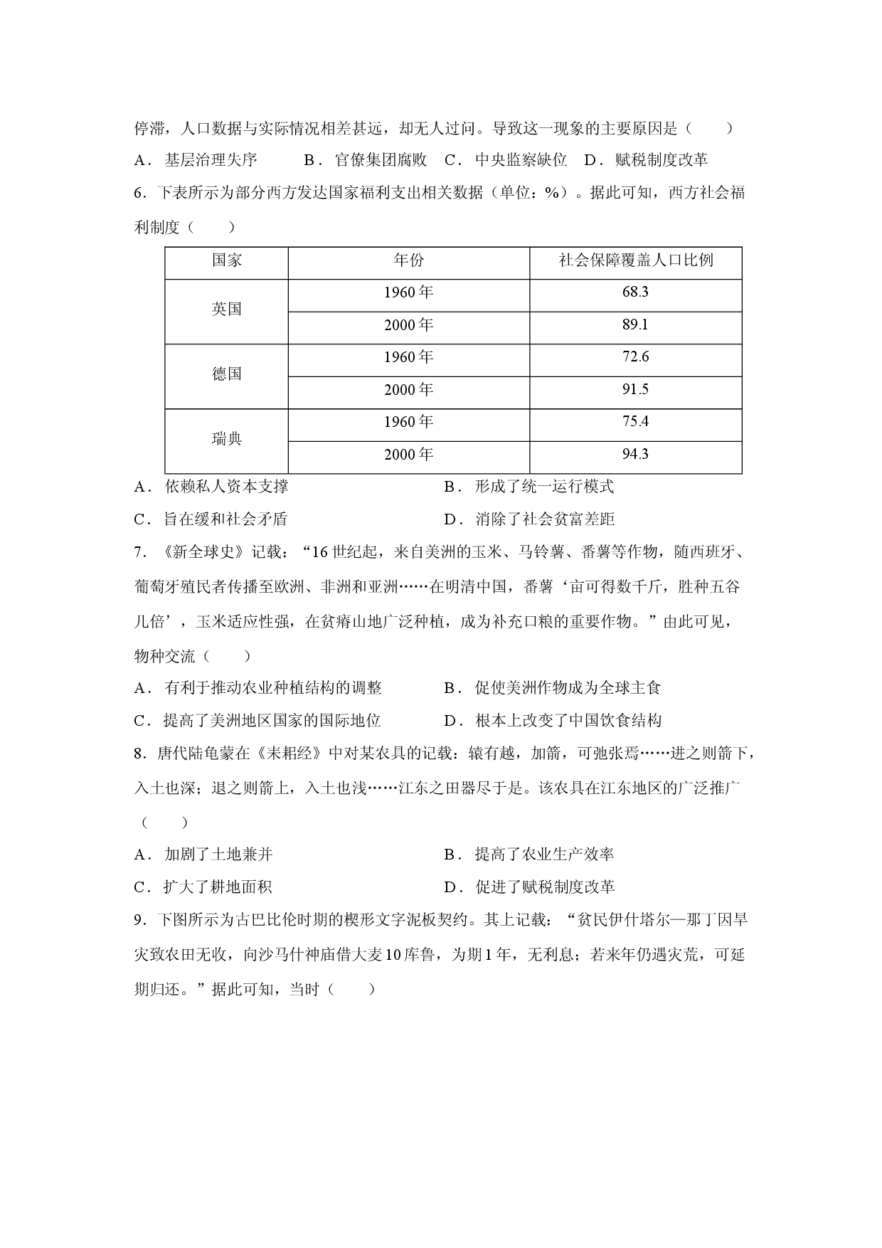 （历史试卷）辽宁省部分学校联考2025&mdash;2026学年高二上学期期末质量监测试题.docx 第2页
