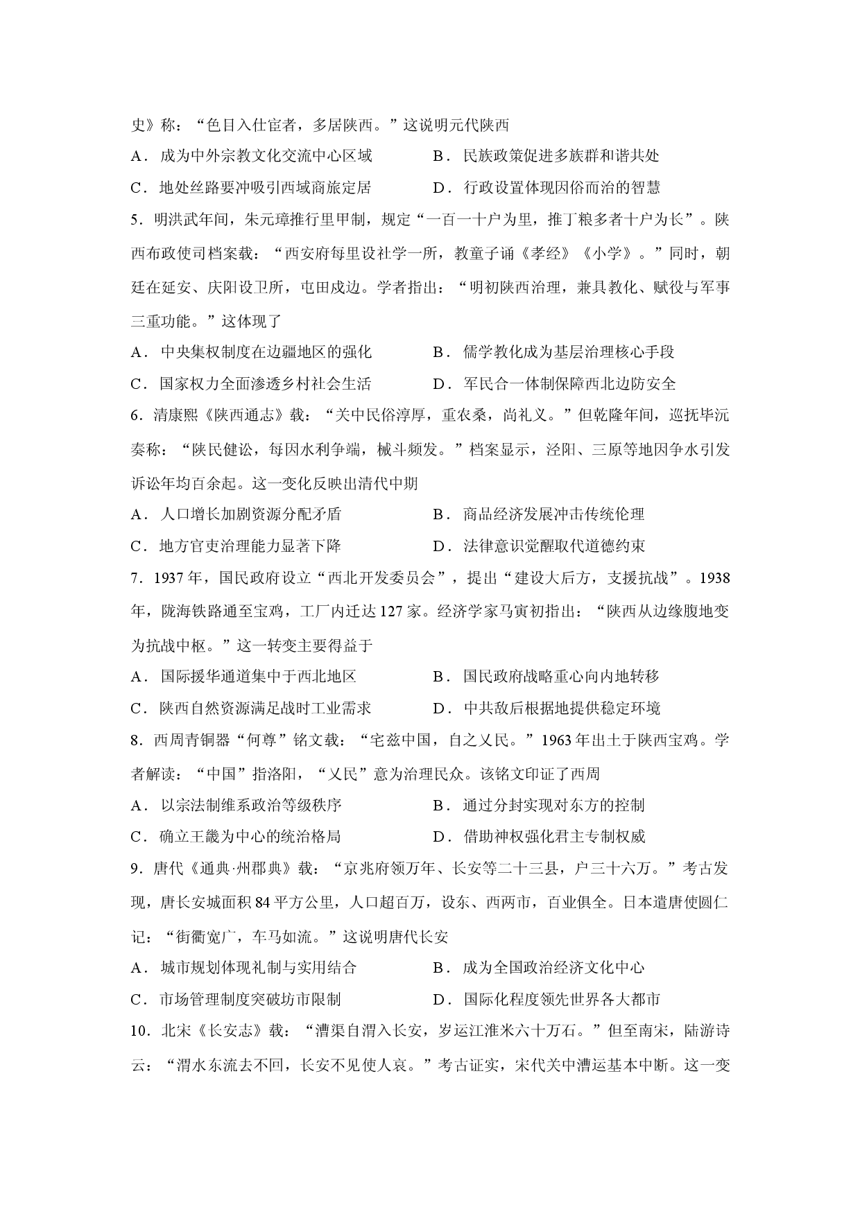 （历史试卷）陕西省渭南市等二地2025&mdash;2026学年高二上学期期末学业水平质量评估试题.docx 第2页