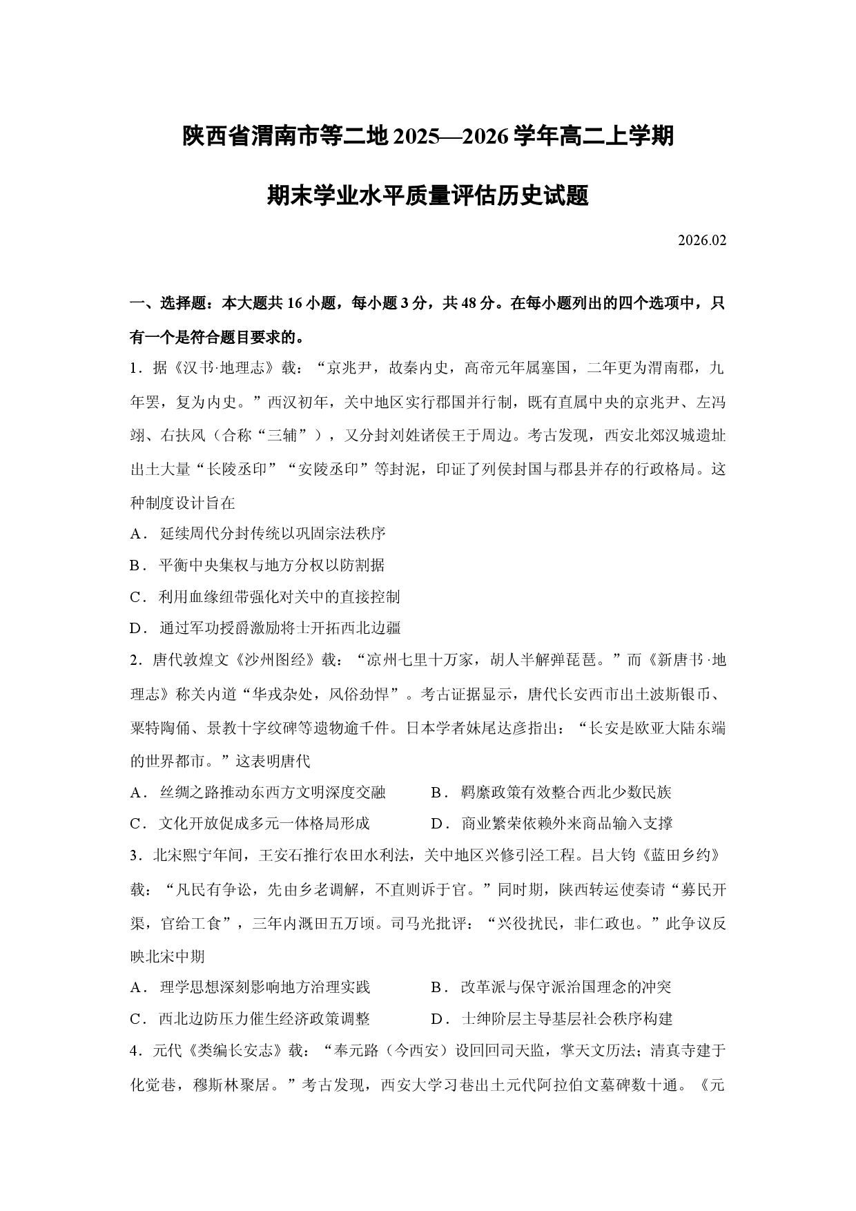 （历史试卷）陕西省渭南市等二地2025&mdash;2026学年高二上学期期末学业水平质量评估试题.docx 第1页