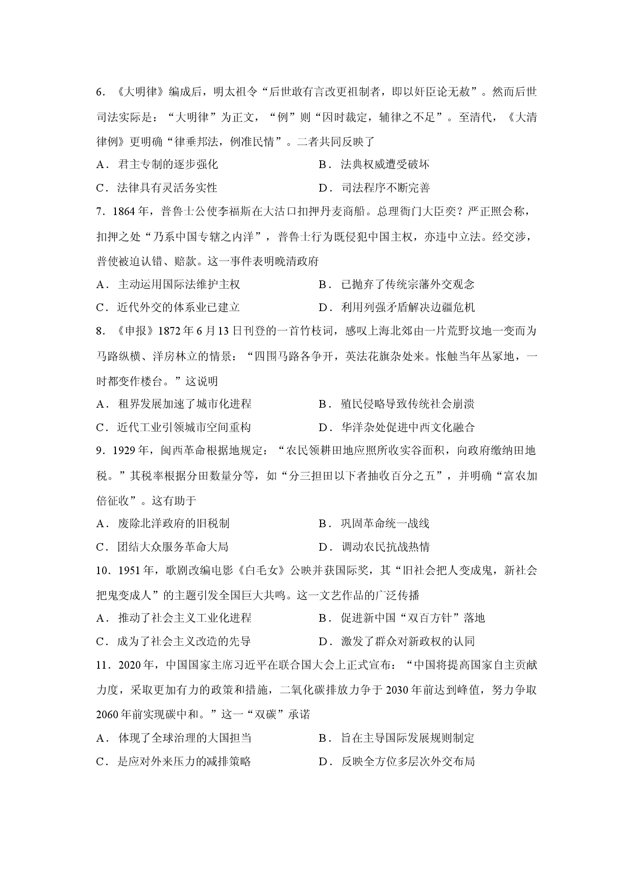 （历史试卷）四川省成都市部分学校2025&mdash;2026学年高二上学期期末考试试题.docx 第2页
