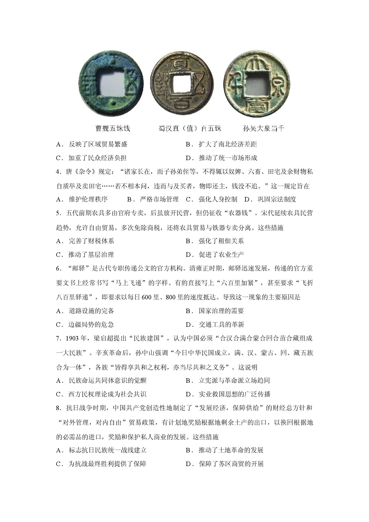 （历史试卷）四川省绵阳市2025&mdash;2026学年高二上学期期末教学质量检测试题.docx 第2页