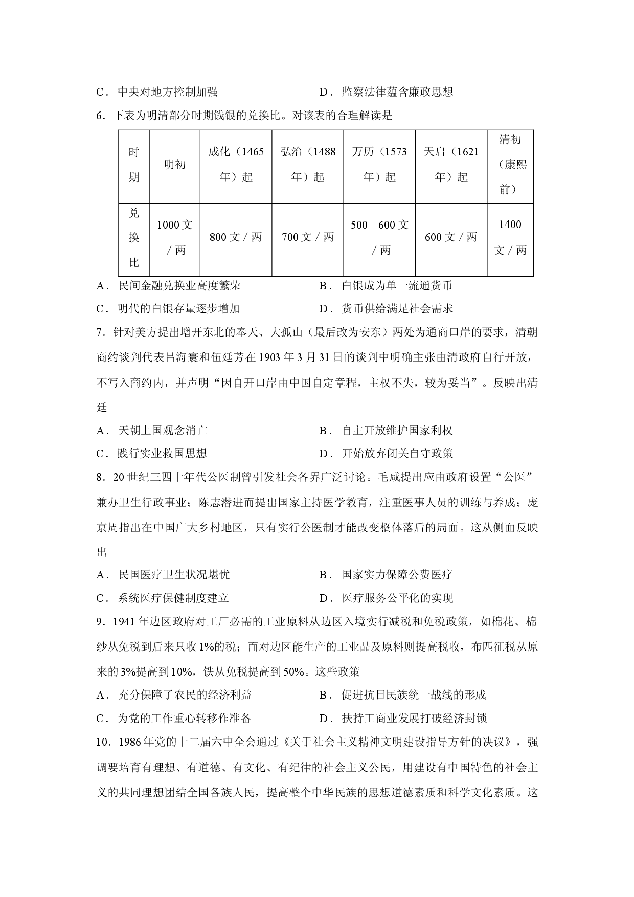 （历史试卷）四川省攀枝花市2025&mdash;2026学年高二上学期期末教学质量监测试题.docx 第2页