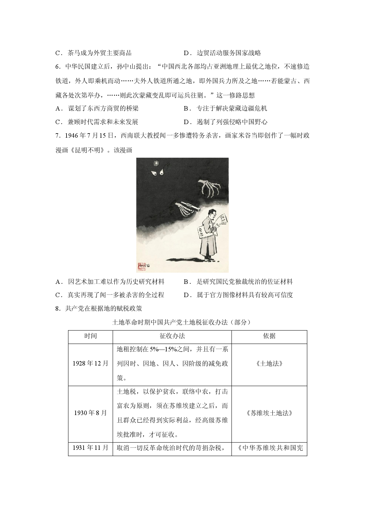 （历史试卷）四川省宜宾市2025&mdash;2026学年高二上学期期末考试试题.docx 第2页