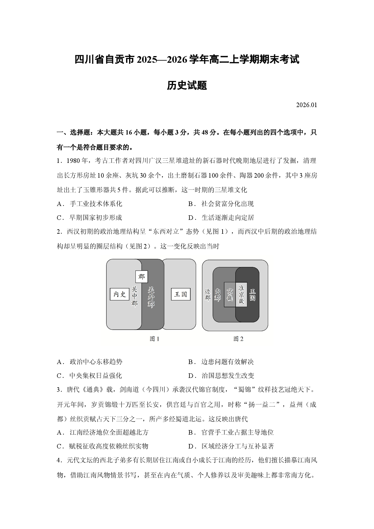 （历史试卷）四川省自贡市2025&mdash;2026学年高二上学期期末考试试题.docx 第1页
