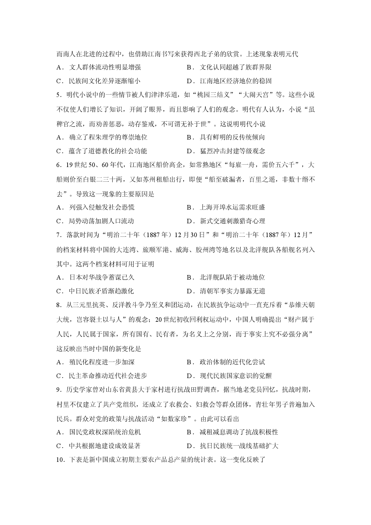 （历史试卷）四川省自贡市2025&mdash;2026学年高二上学期期末考试试题.docx 第2页