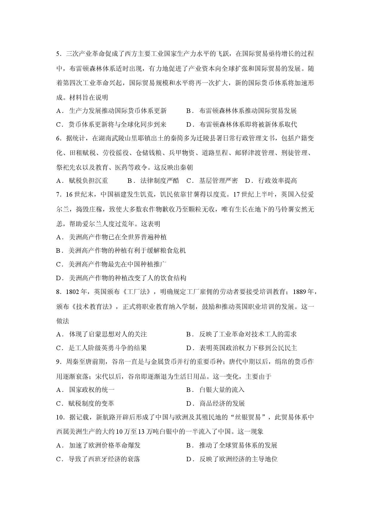 （历史试卷）天津市和平区2025&mdash;2026学年高二上学期期末检测试题.docx 第2页