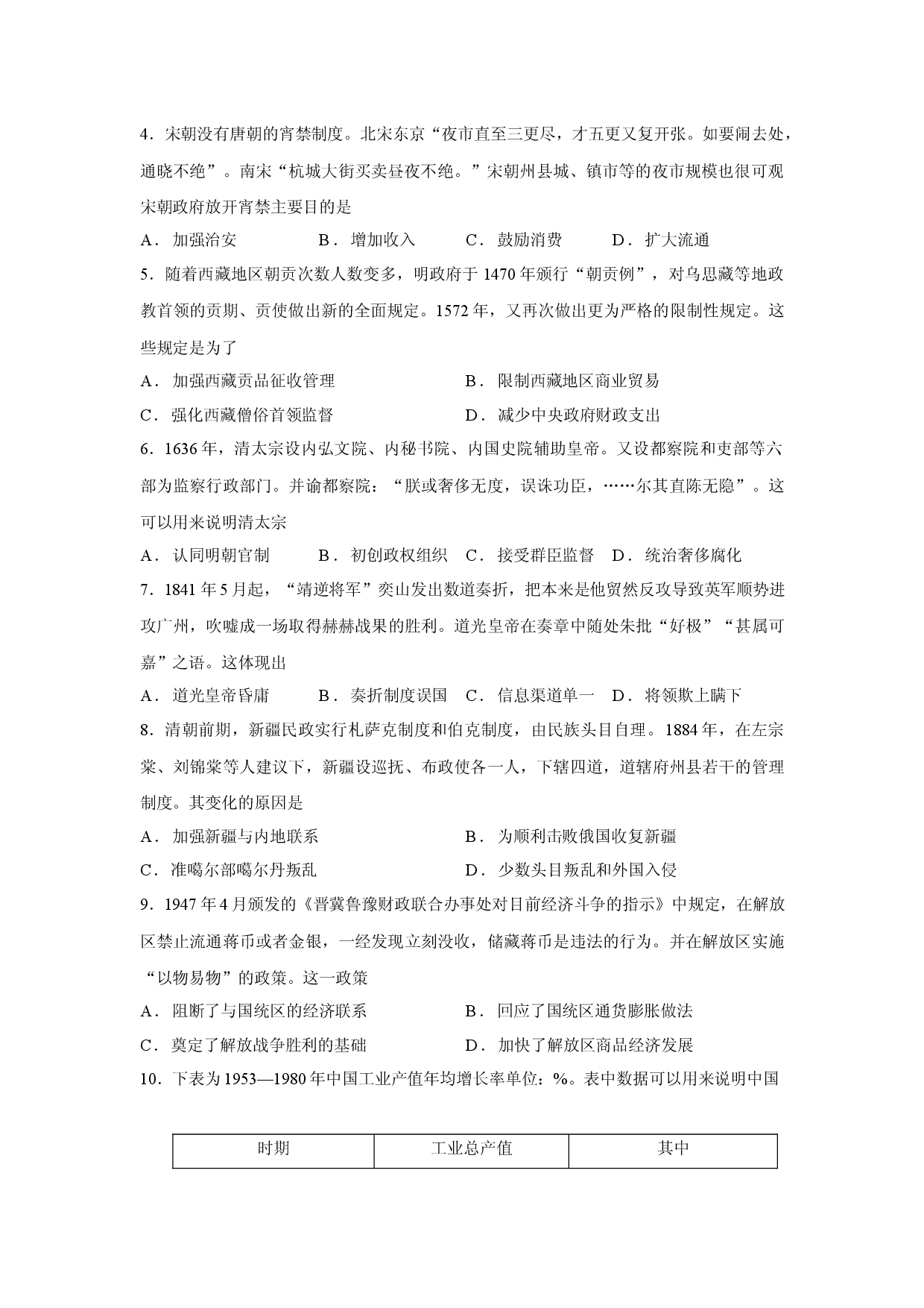 （历史试卷）云南省昆明市2025&mdash;2026学年高二上学期期末质量检测试题.docx 第2页