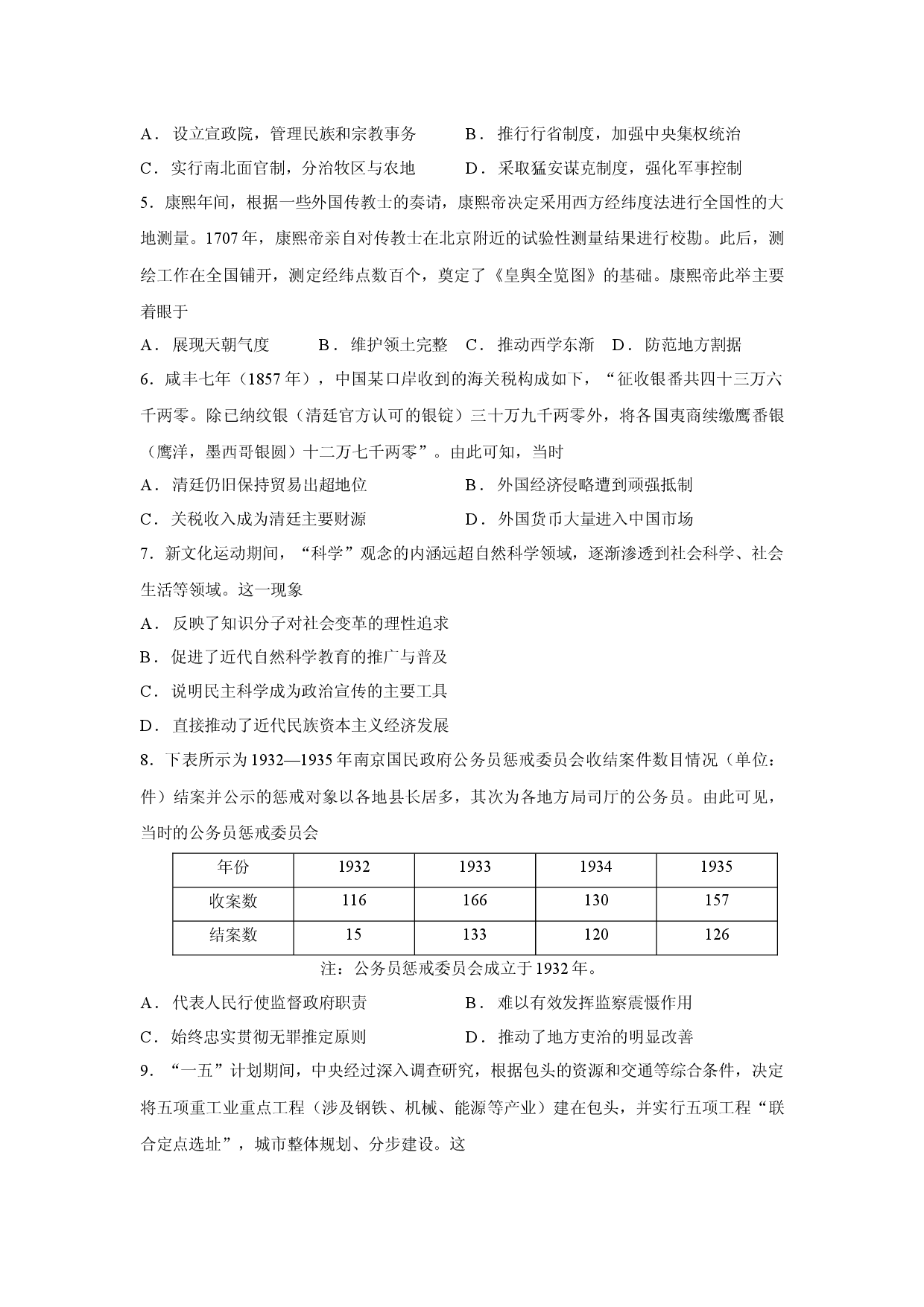 （历史试卷）云南省曲靖市富源县2025&mdash;2026学年高二上学期期末考试试题.docx 第2页