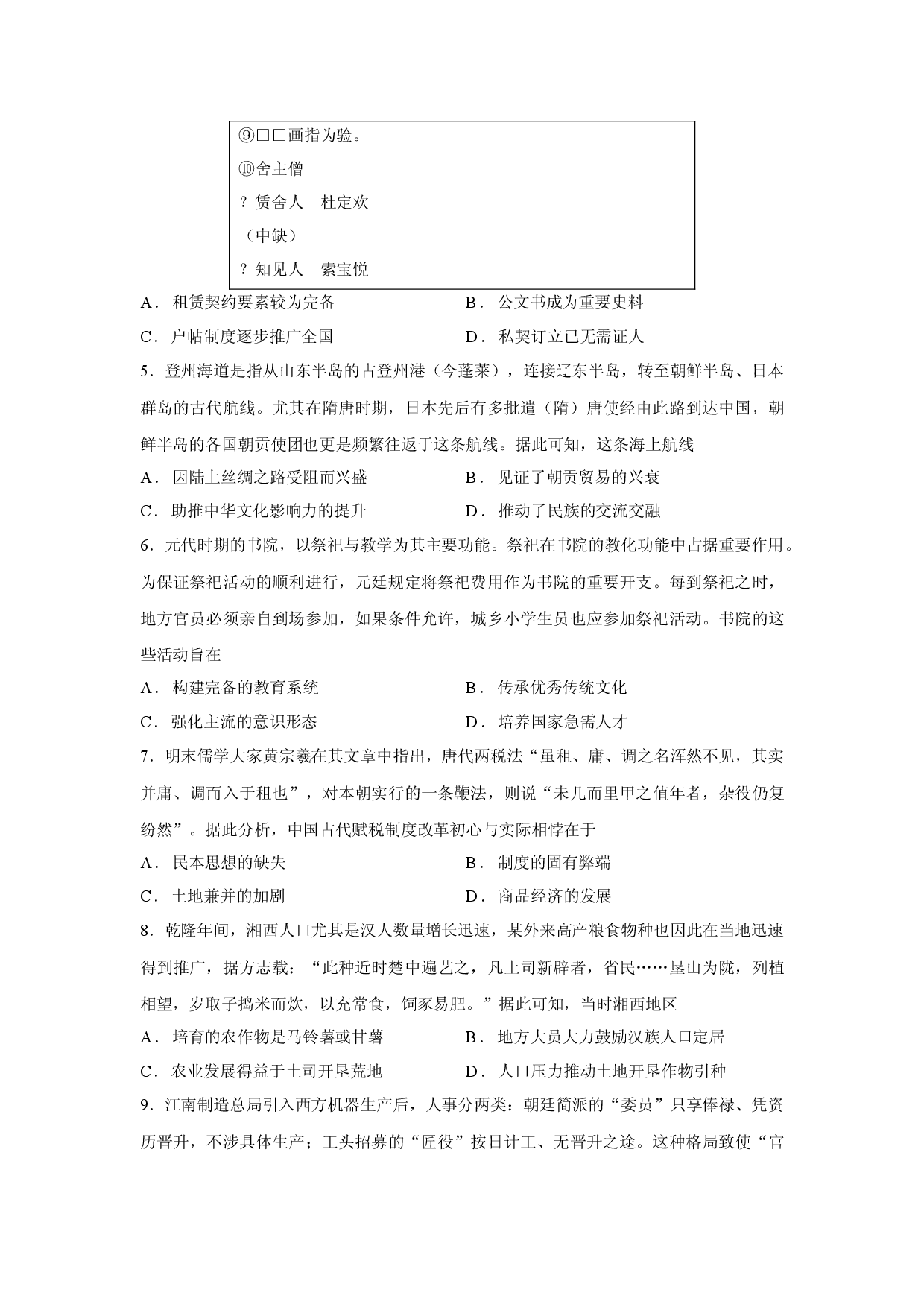 （历史试卷）云南省昭通市2025&mdash;2026学年高二上学期期末考试试题.docx 第2页