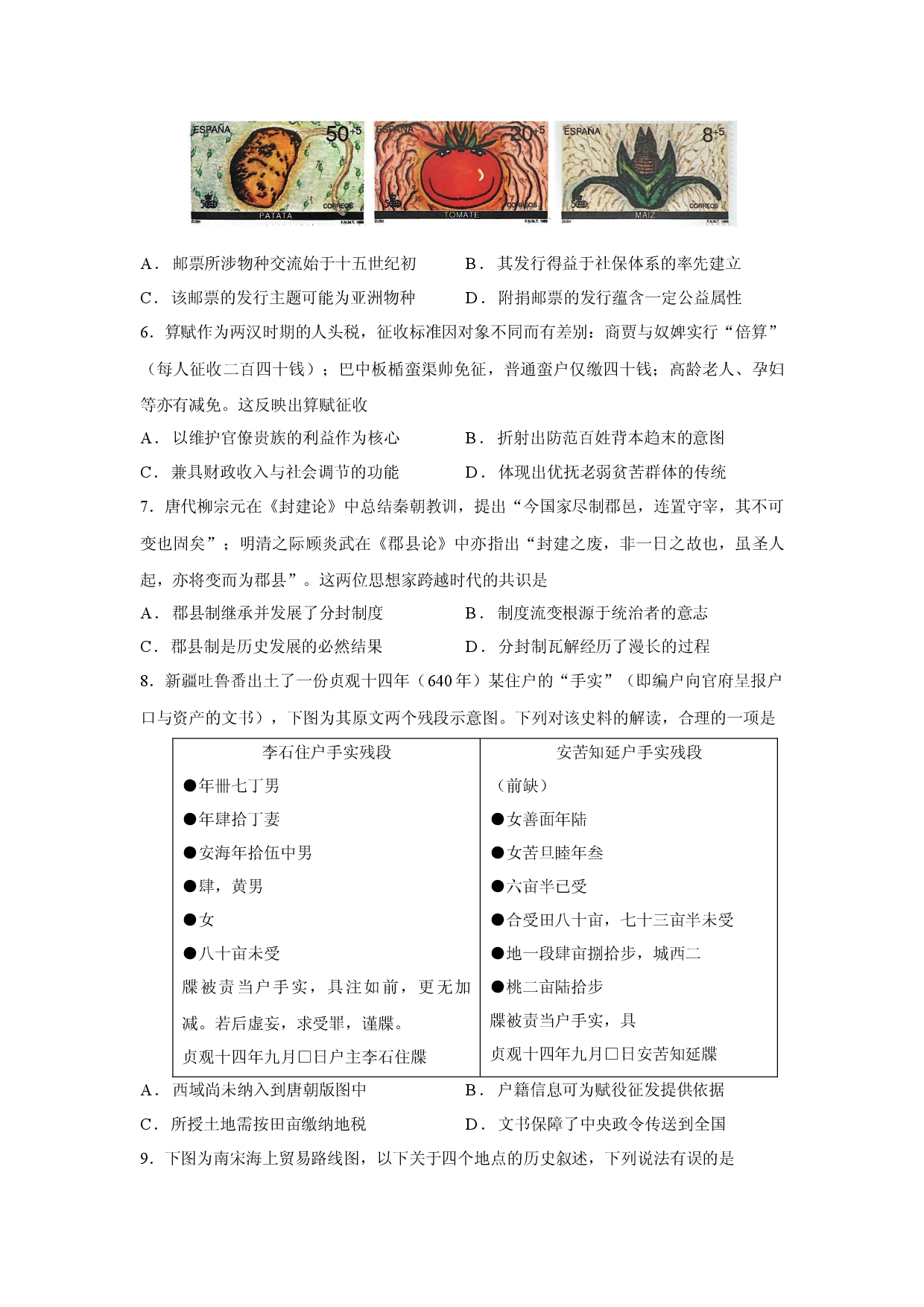 （历史试卷）浙江省宁波市九校联考2025&mdash;2026学年高二上学期期末考试试题.docx 第2页