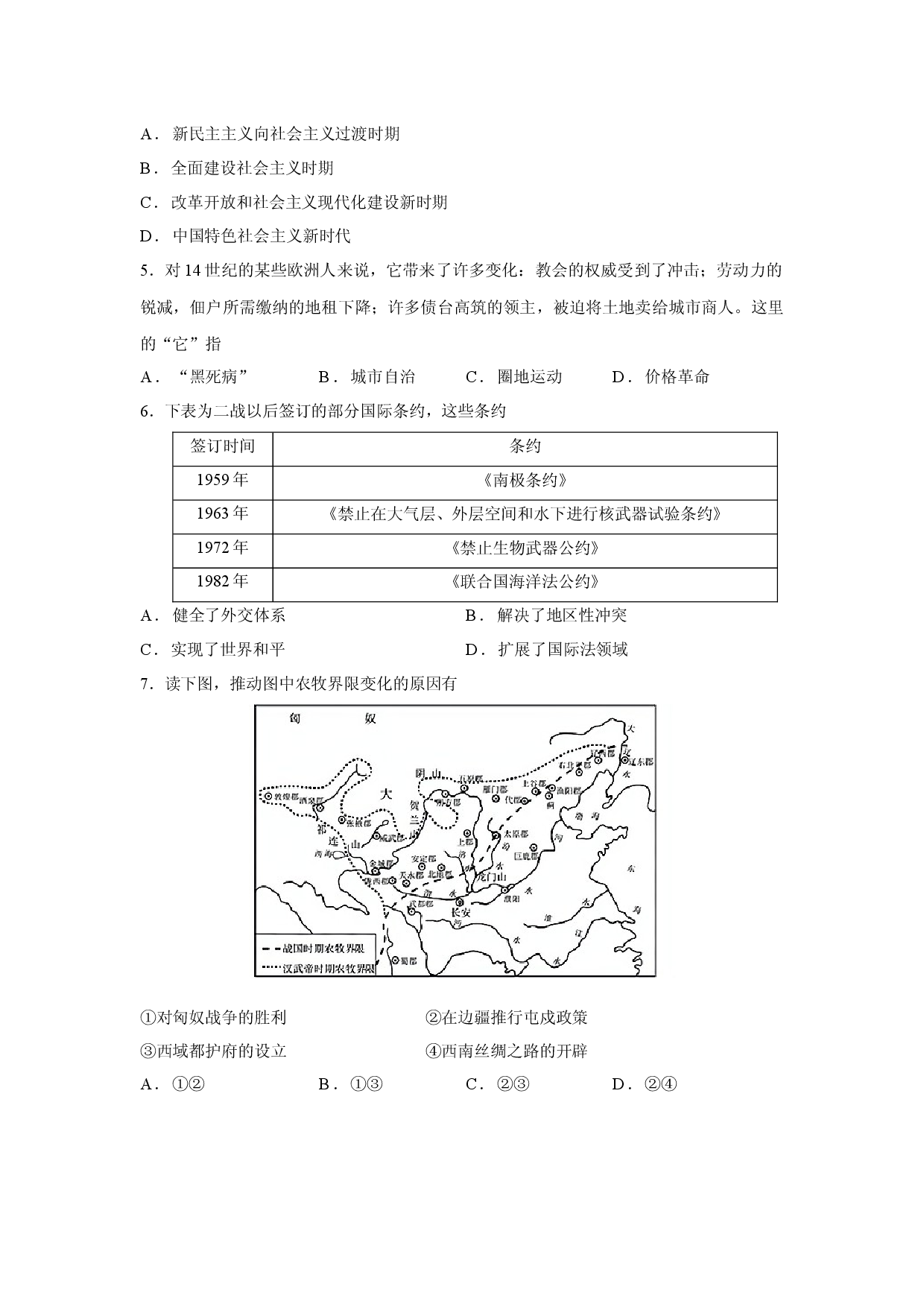（历史试卷）浙江省温州市2025&mdash;2026学年高二上学期期末质量评价（B类）试题.docx 第2页