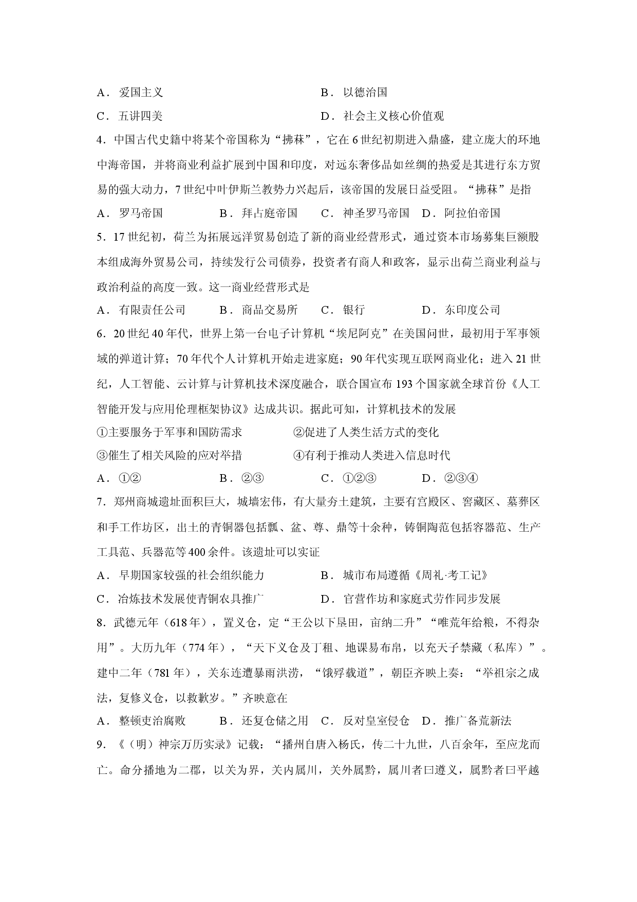 （历史试卷）浙江省舟山市2025&mdash;2026学年高二上学期期末考试试题.docx 第2页