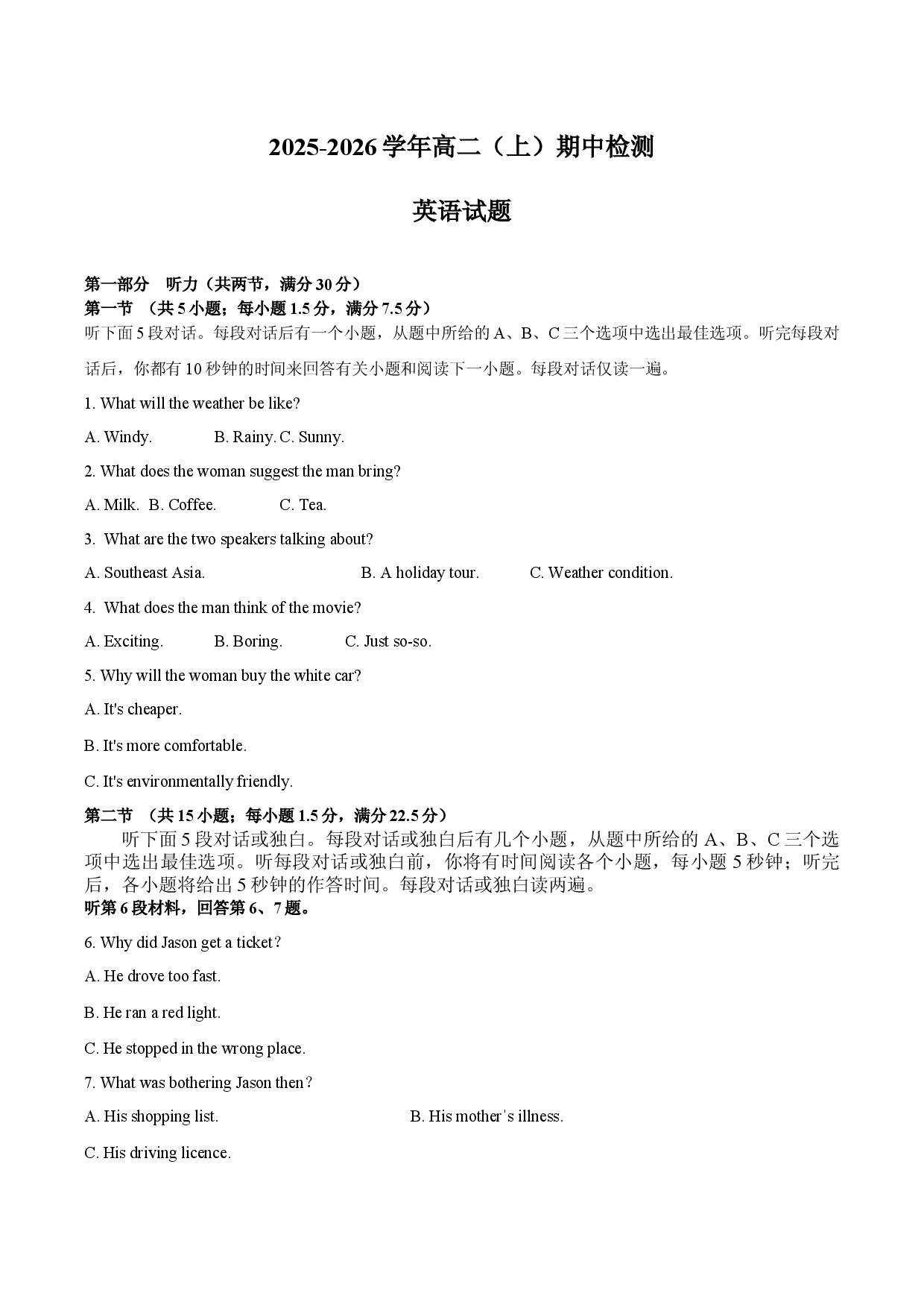 安徽省定远县育才学校2025-2026学年高二（上）期中检测英语试题（含答案，无听力原文，无音频）.docx 第1页