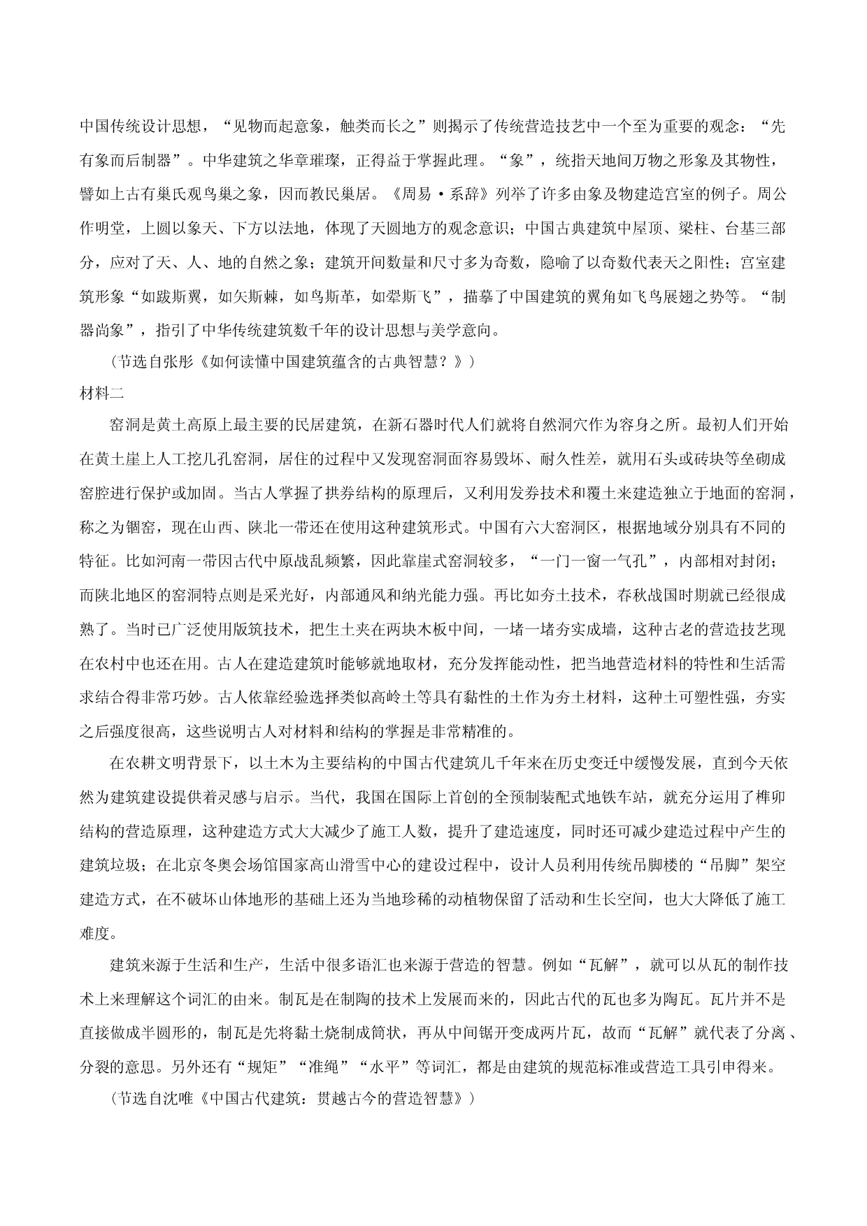 定远育才学校2025-2026年高一（上）期末检测语文试题.docx 第2页