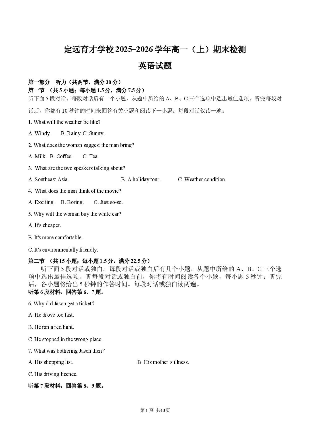 定远育才学校2025-2026学年高一（上）期末检测英语试题.docx 第1页
