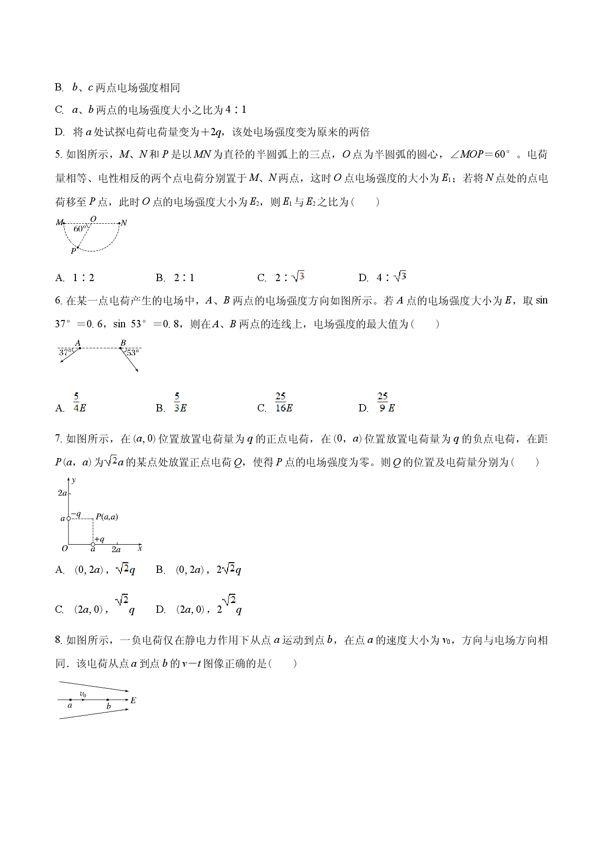 9.3 电场&nbsp; 电场强度.docx 第2页