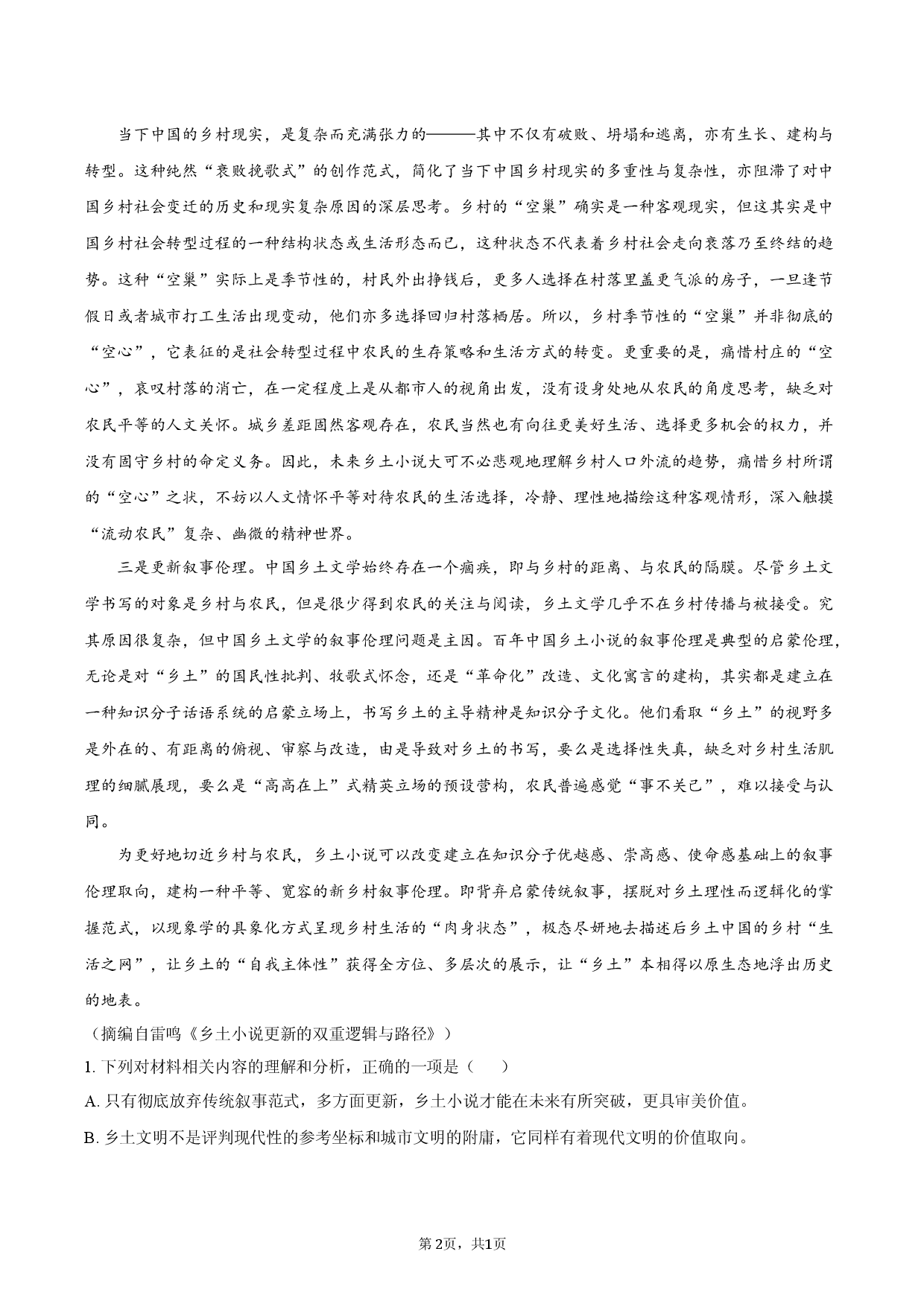 2026届广西来宾市调研考试一模语文试题.docx 第2页