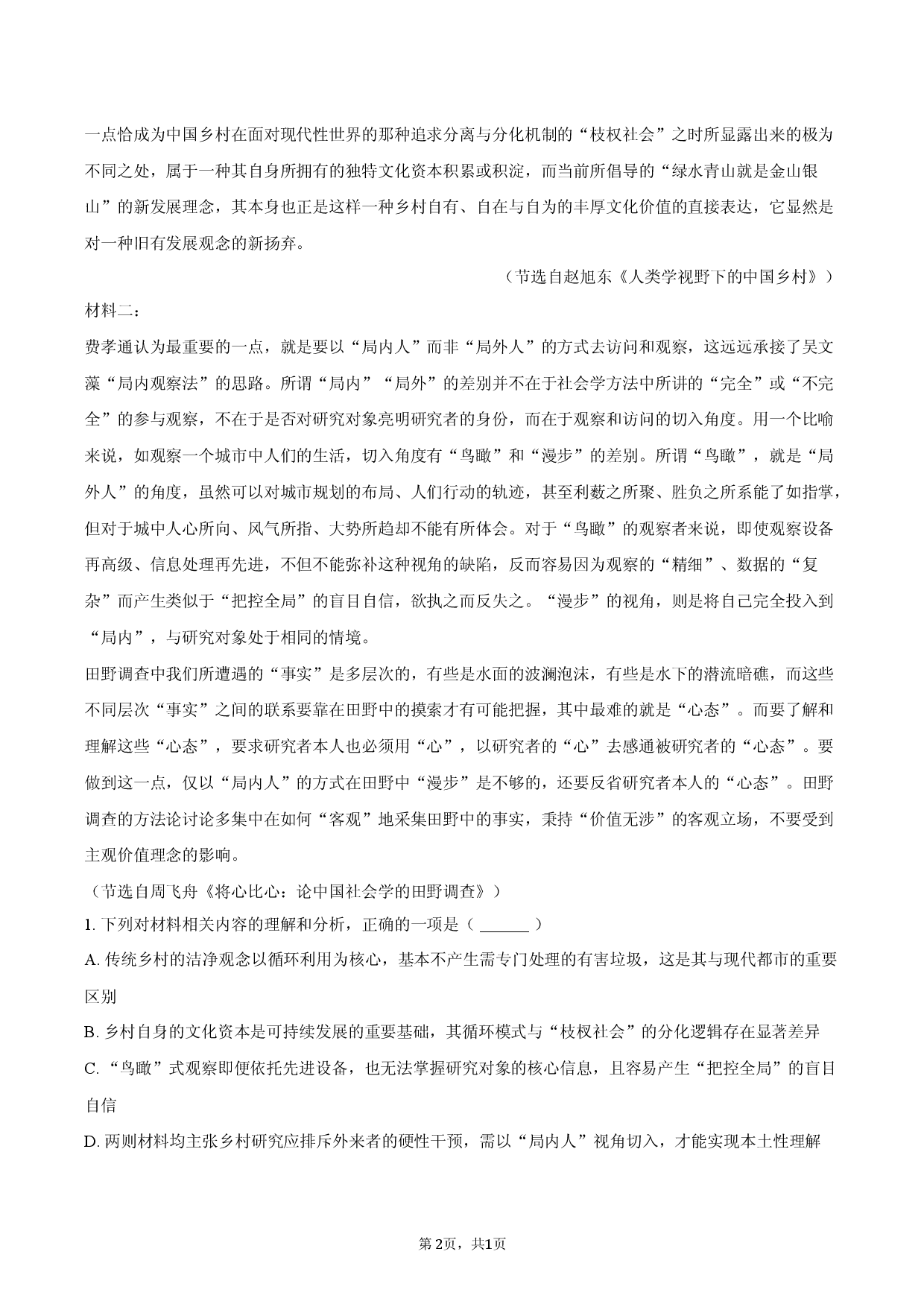 2026年云南省保山市高考语文模拟试卷（一）.docx 第2页