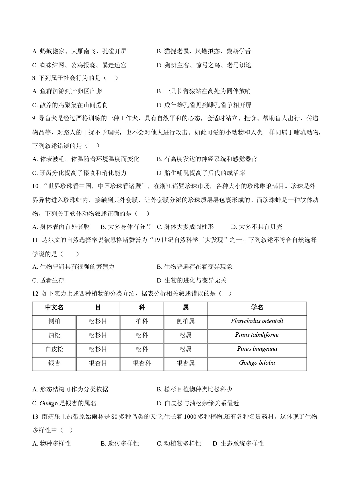 安徽省滁州市定远县育才学校2025-2026学年八年级（上）12月月考生物试题 （含答案）.docx 第2页