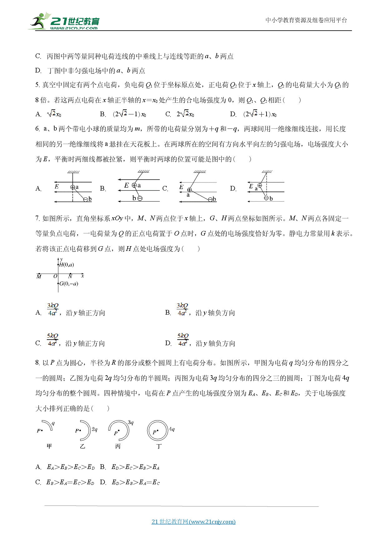 第九章 静电场及其应用- 人教版（2019）必修第三册.docx 第2页