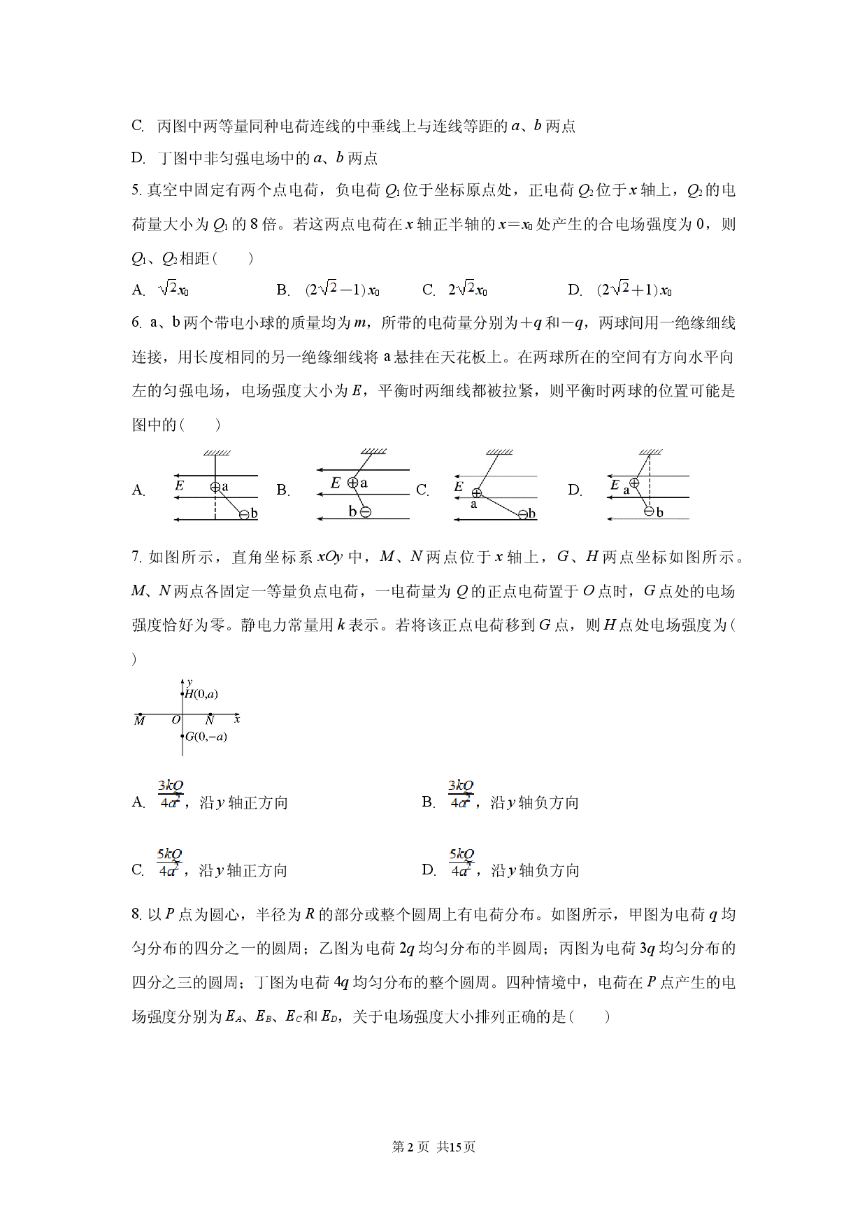 第九章 静电场及其应用.docx 第2页