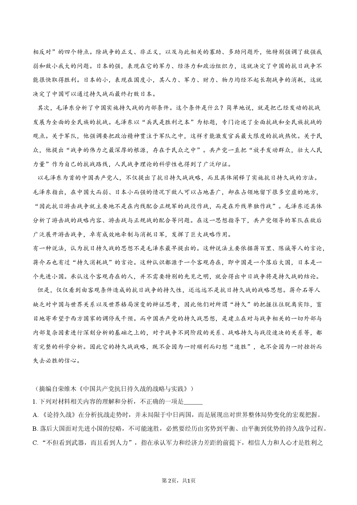 广东省深圳市2025-2026学年上学期高三1月检测语文试卷.docx 第2页