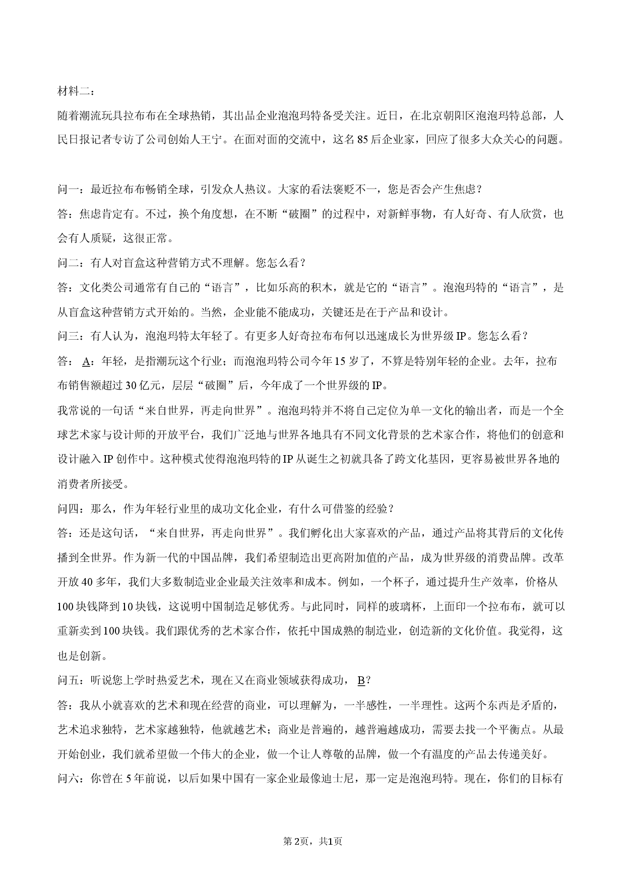 湖南省长沙市周南中学2025-2026学年高二（上）期末语文试卷.docx 第2页