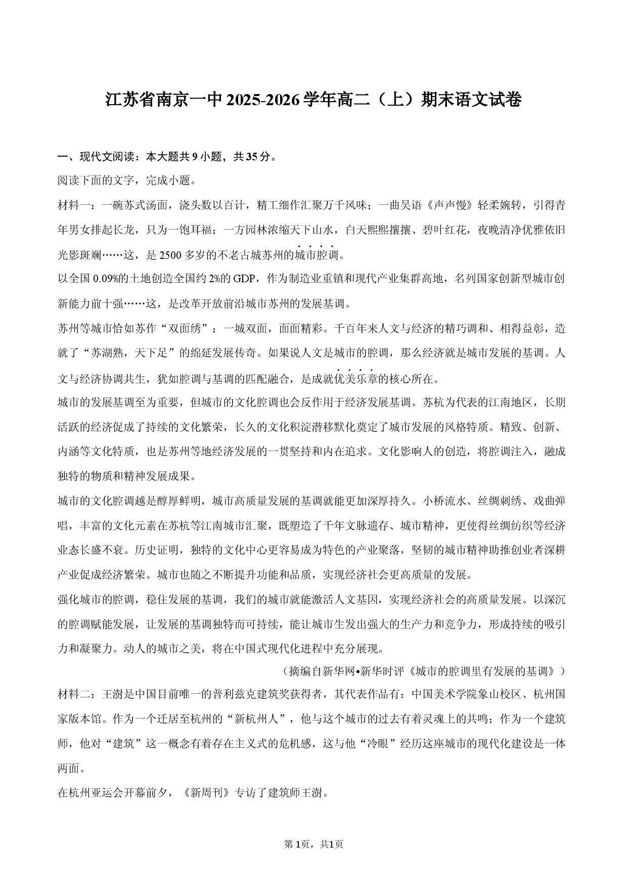 江苏省南京一中2025-2026学年高二（上）期末语文试卷.docx 第1页