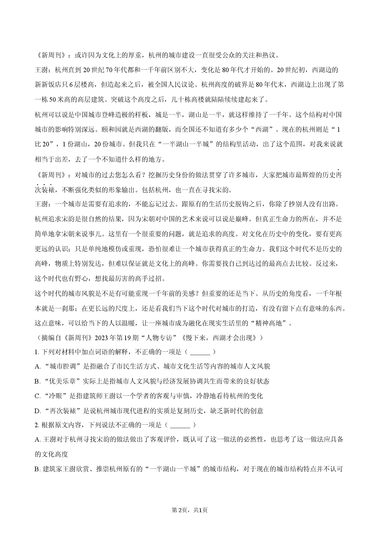 云南省普洱市2026年高三高考模拟语文试卷（一）.docx 第2页