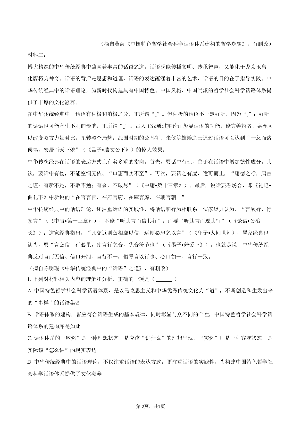 浙江省宁波市镇海中学2025-2026学年高三（上）期末语文试卷.docx 第2页