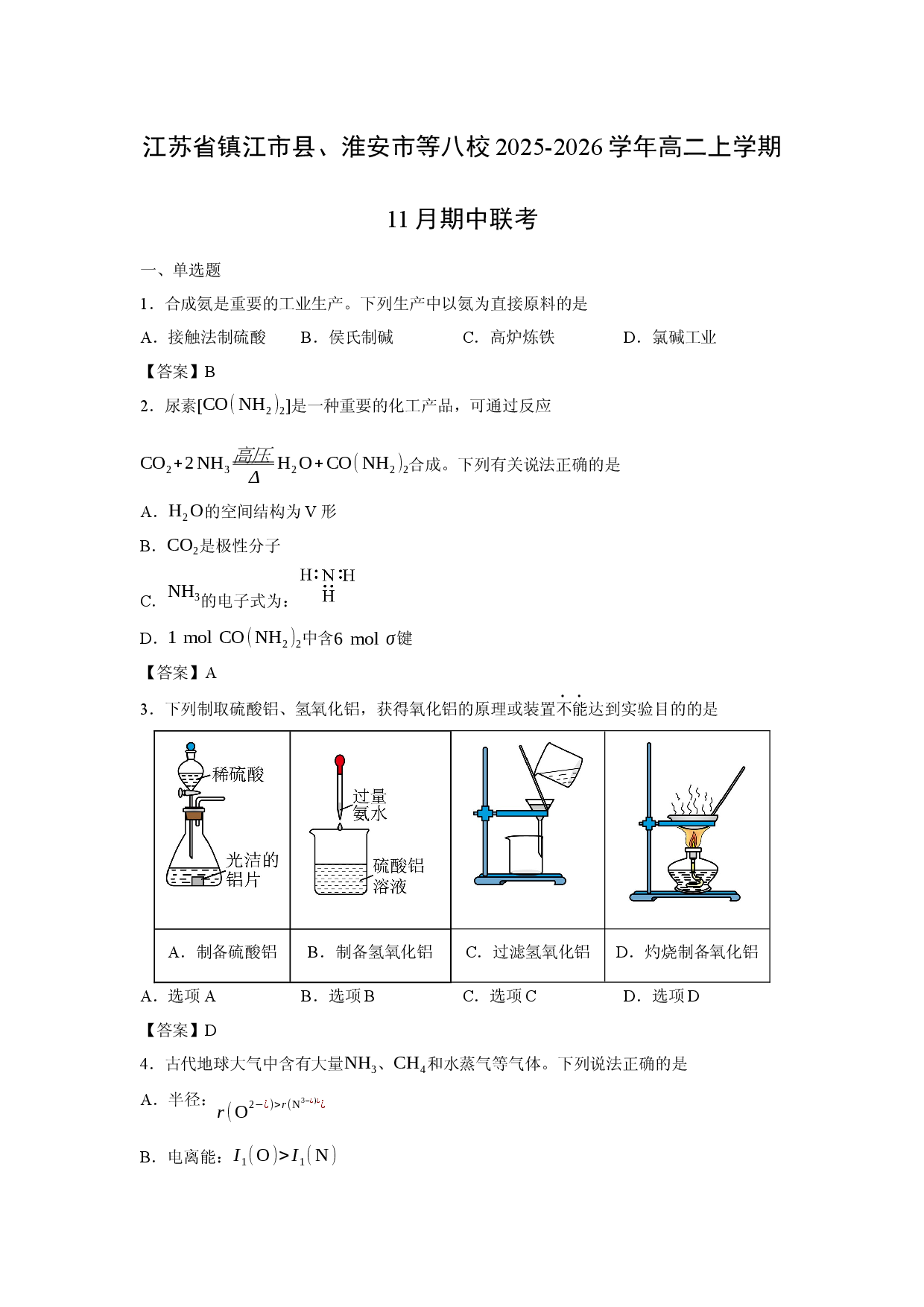 （化学试卷）江苏省镇江市县、淮安市等八校2025-2026学年高二上学期11月期中联考.docx 第1页
