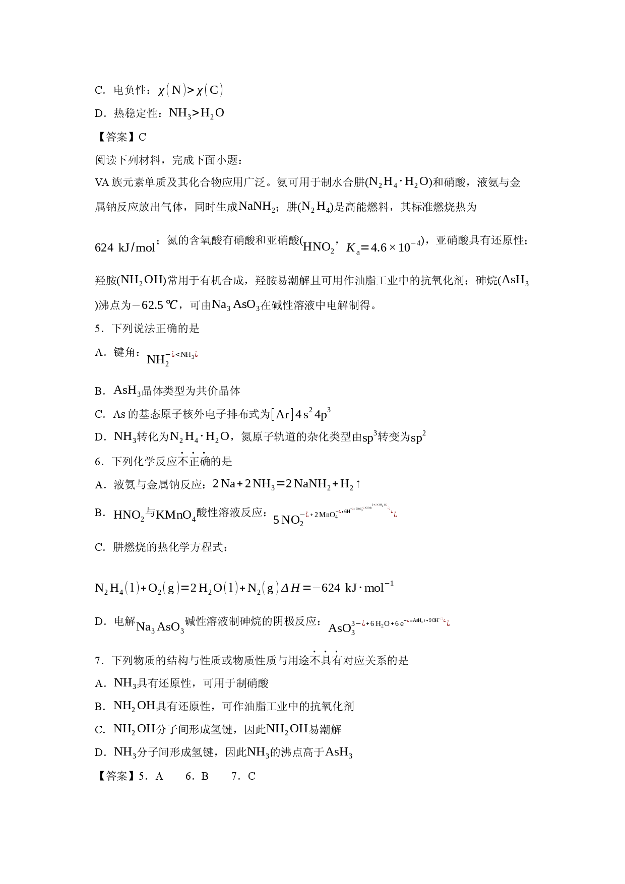 （化学试卷）江苏省镇江市县、淮安市等八校2025-2026学年高二上学期11月期中联考.docx 第2页