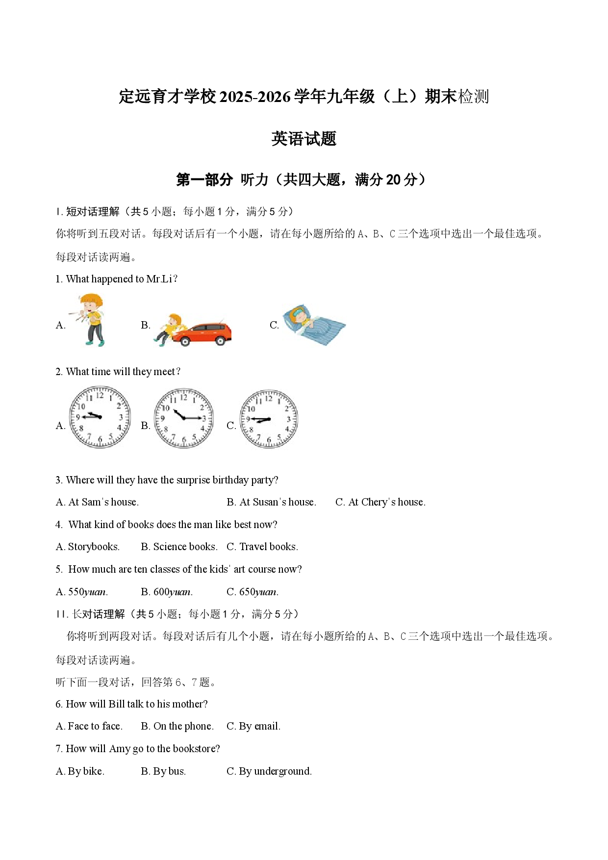 安徽省滁州市定远县育才学校2025-2026学年九年级（上）期末检测英语试题（含答案，无听力原文及音频）.docx 第1页
