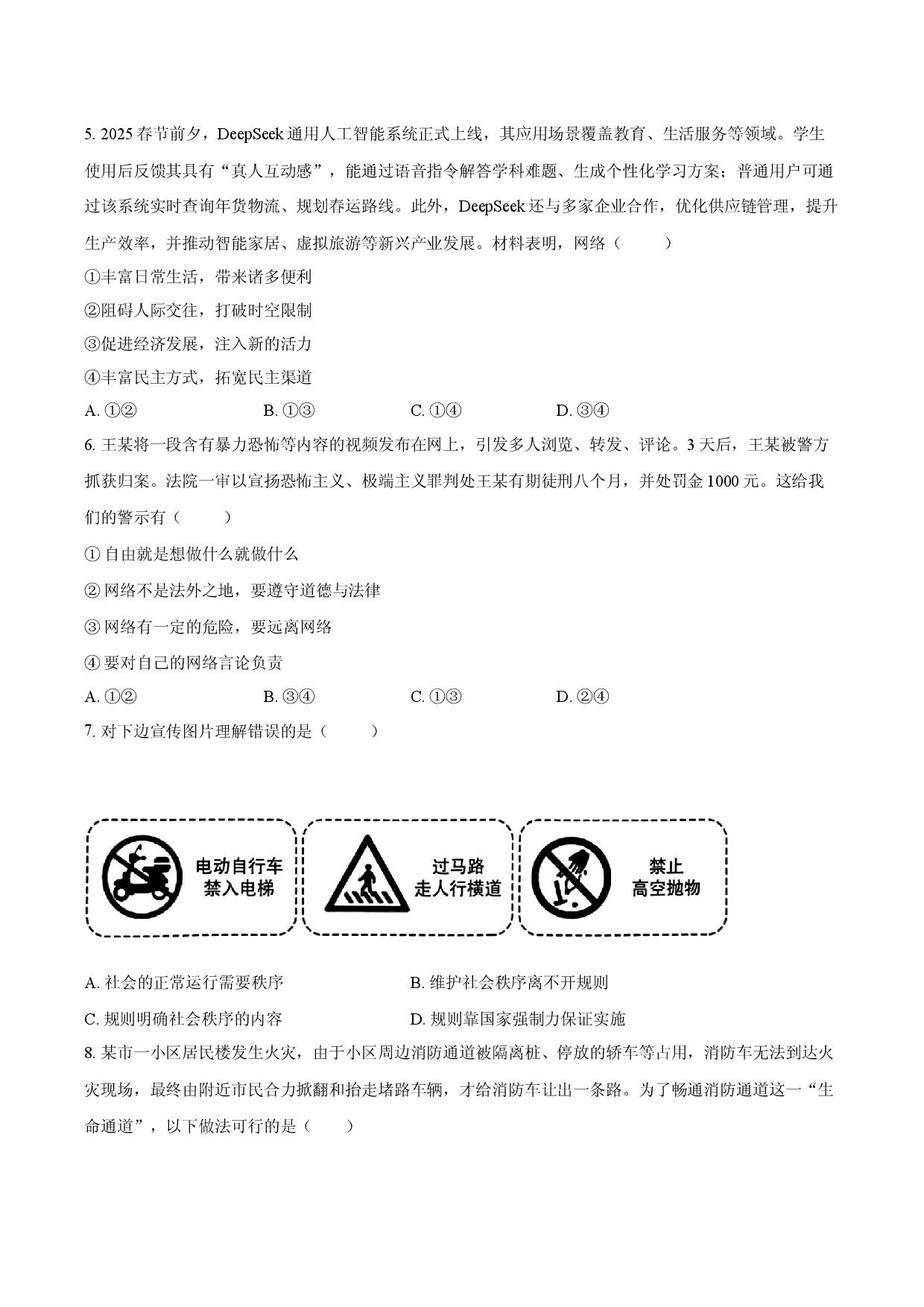 定远育才学校2025-2026学年八年级（上）期末检测  道德与法治试题.docx 第2页