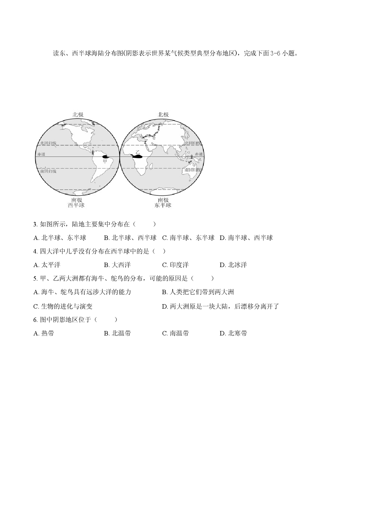 定远育才学校2025-2026学年七年级（上）期末检测  地理试题.docx 第2页