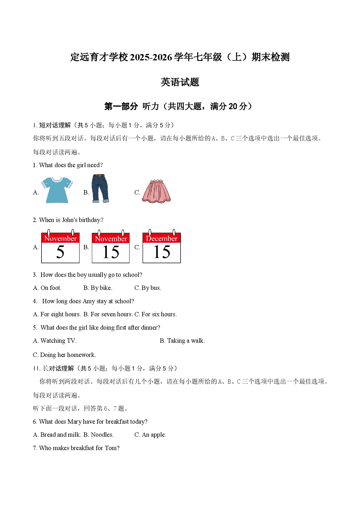 定远育才学校2025-2026学年七年级（上）期末检测  英语试题.docx 第1页