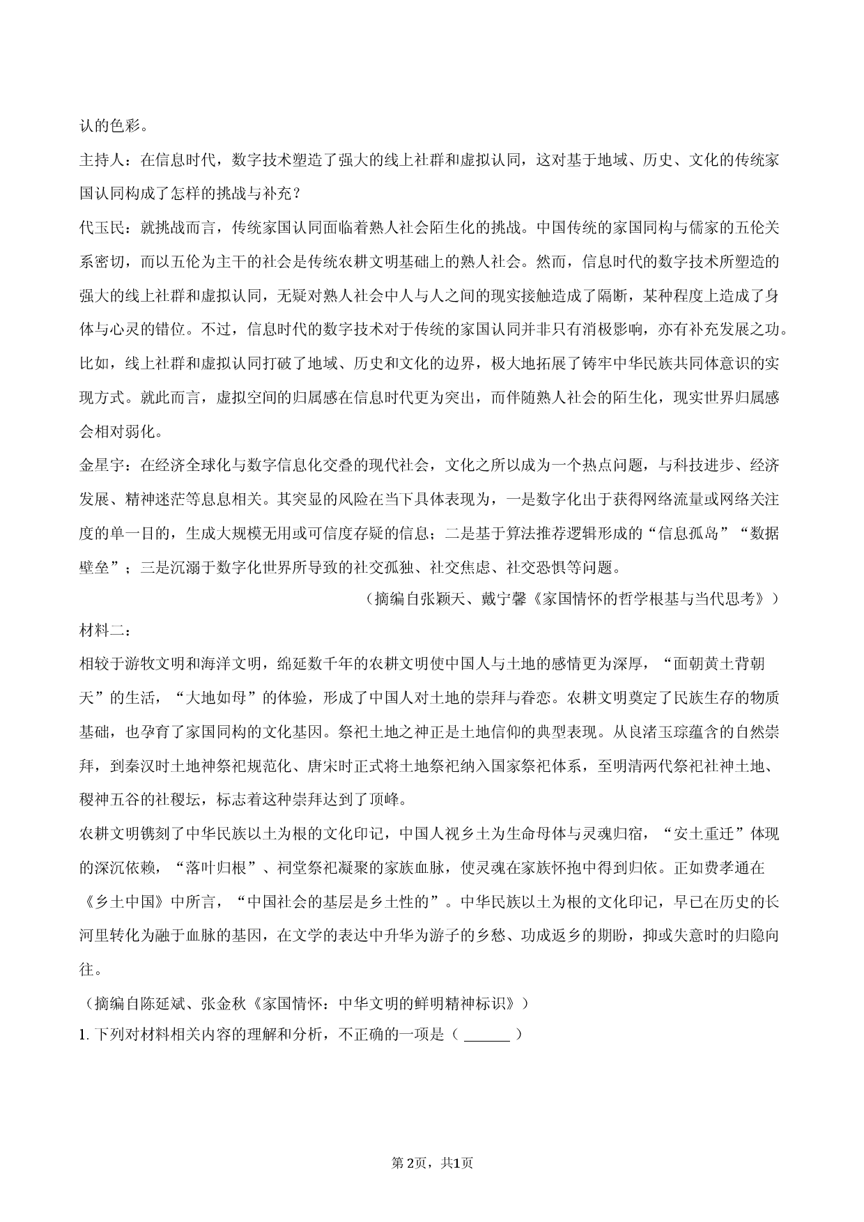 山西省晋中市2025-2026学年高二（上）期末模拟语文试卷.docx 第2页