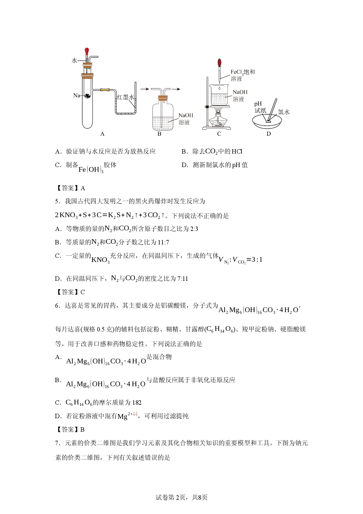 （化学试卷）安徽省鼎尖名校大联考2025-2026学年高一上学期11月期中考试试题.docx 第2页