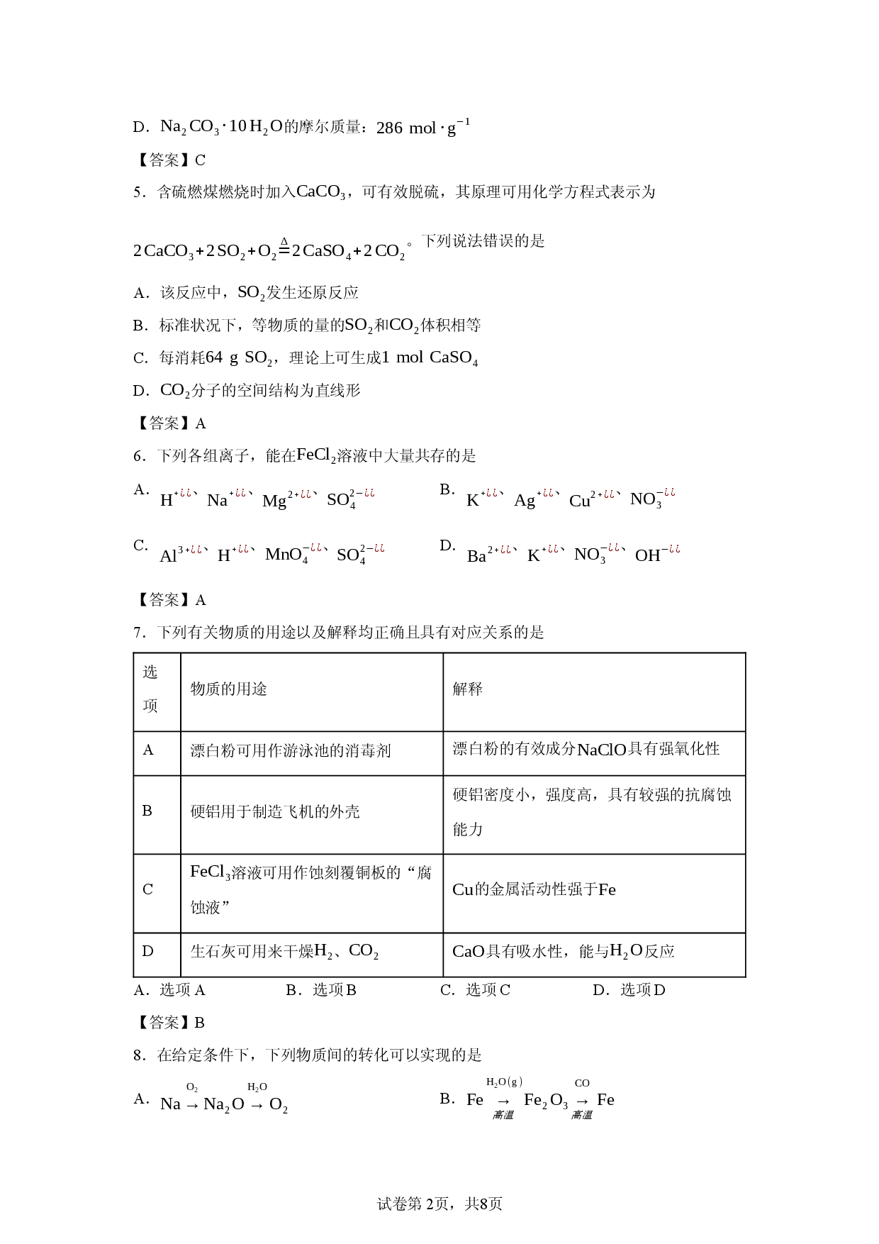 （化学试卷）广西壮族自治区崇左市2025-2026学年高一上学期1月期末化学试题 .docx 第2页