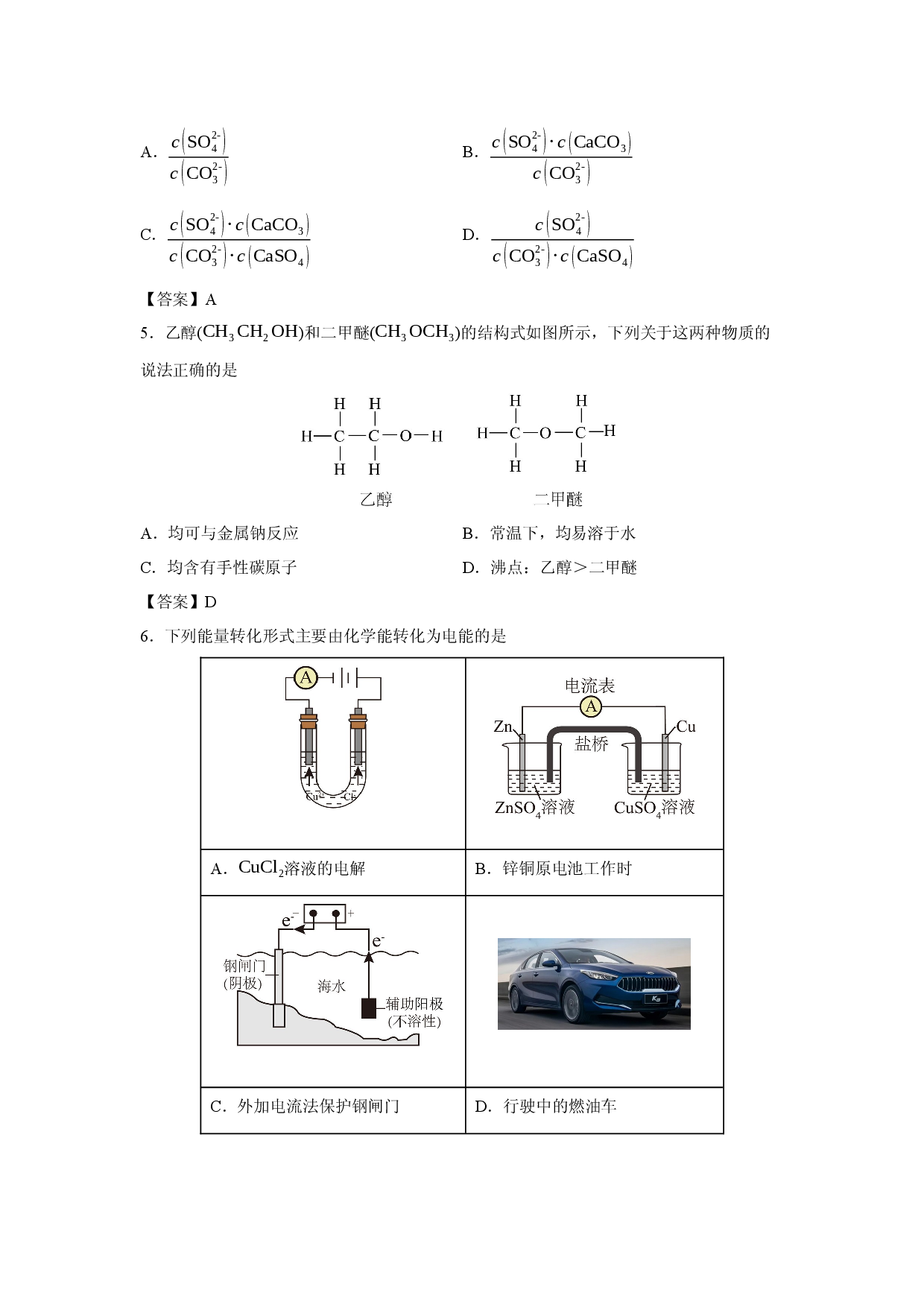 （化学试卷）河北省保定市部分高中2025-2026学年高二上学期1月期末考试.docx 第2页