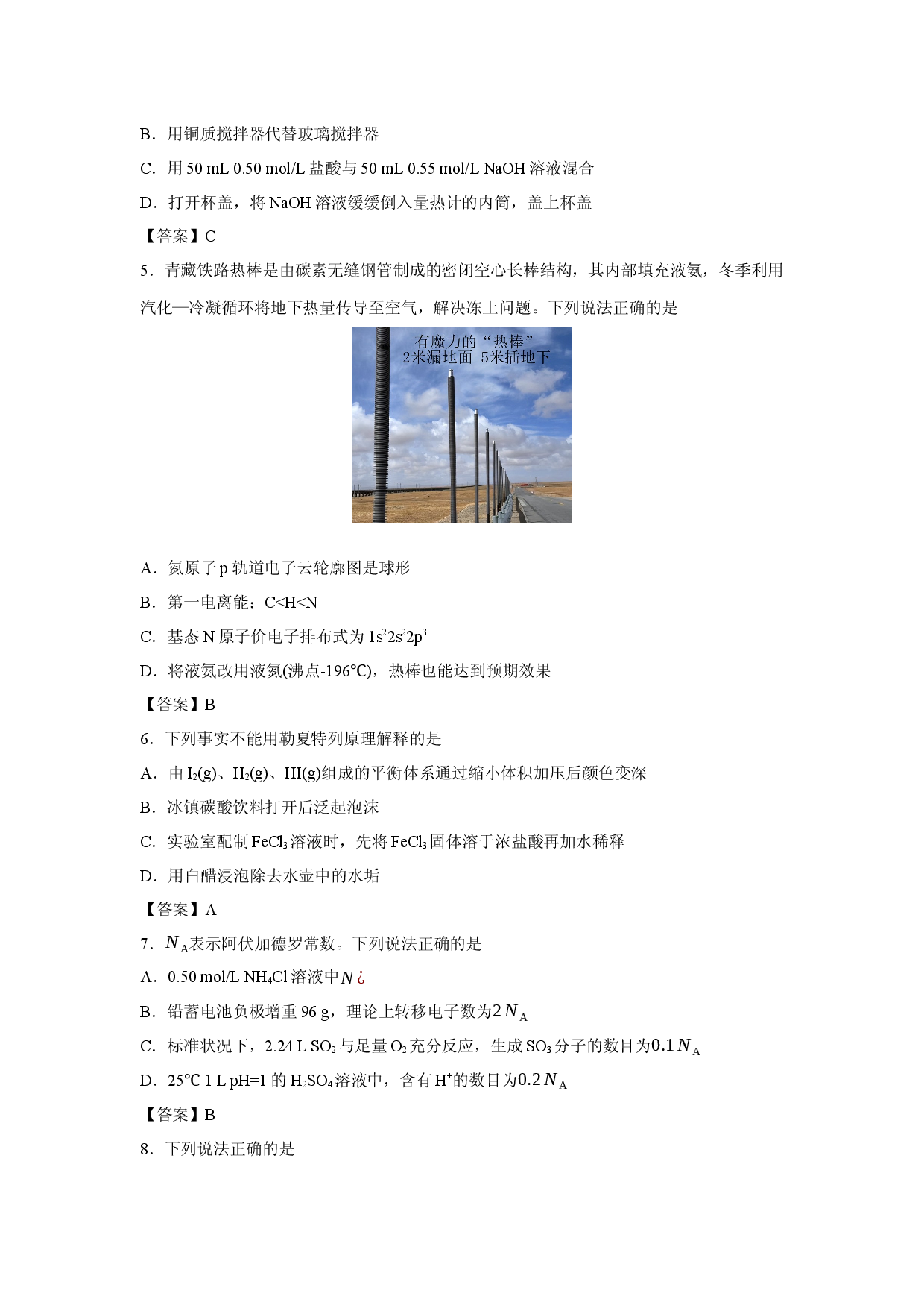 （化学试卷）河北省廊坊市2025-2026学年高二上学期期末考试.docx 第2页