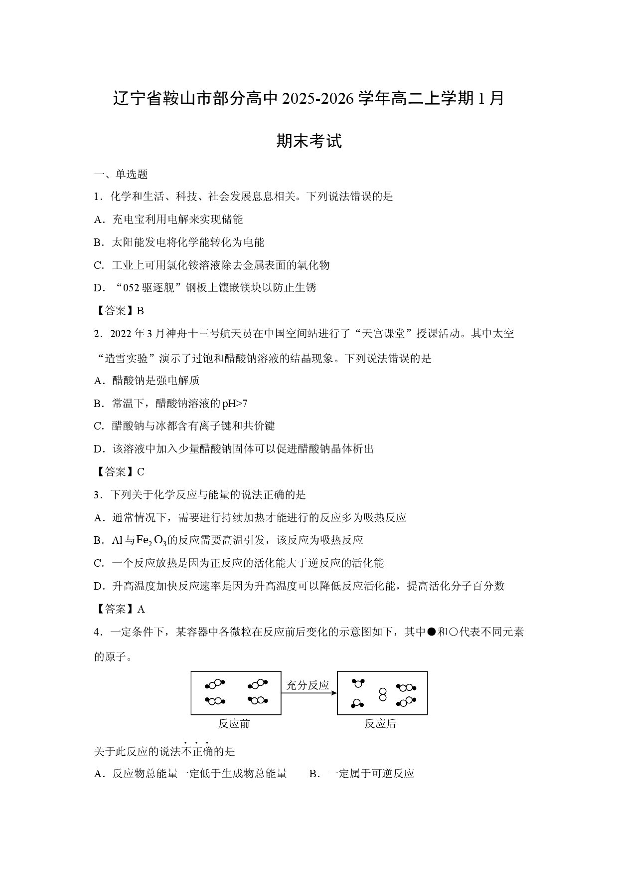 （化学试卷）辽宁省鞍山市部分高中2025-2026学年高二上学期1月期末考试.docx 第1页
