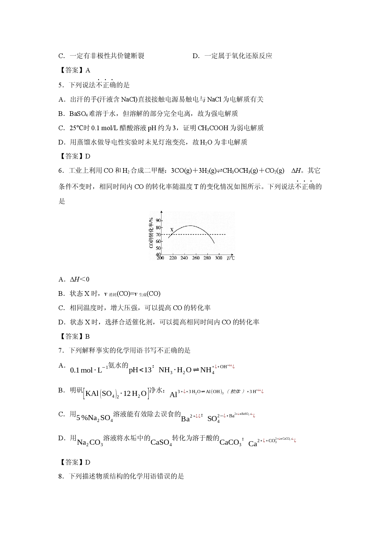 （化学试卷）辽宁省鞍山市部分高中2025-2026学年高二上学期1月期末考试.docx 第2页