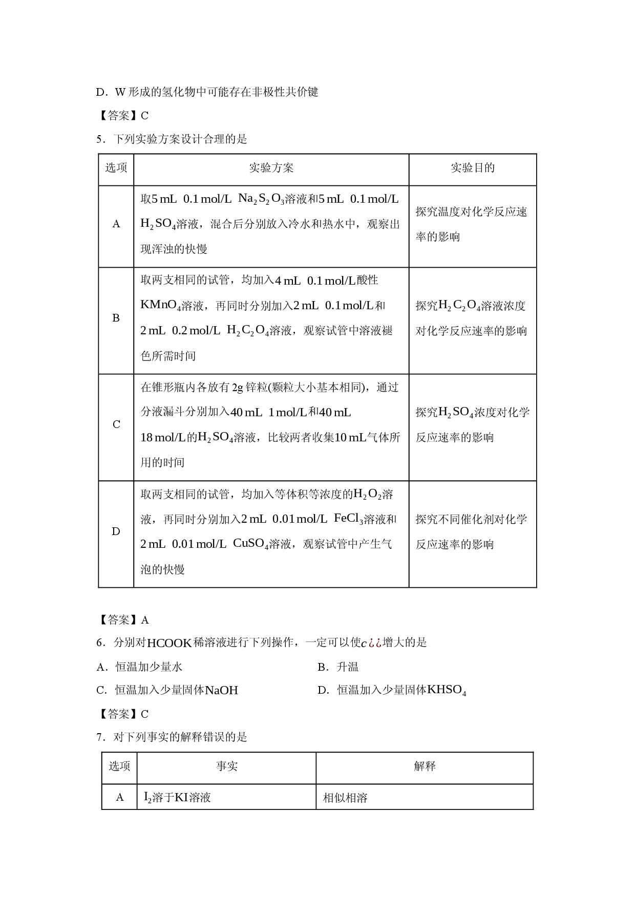 （化学试卷）辽宁省地区2025-2026学年高二上学期期末考试.docx 第2页