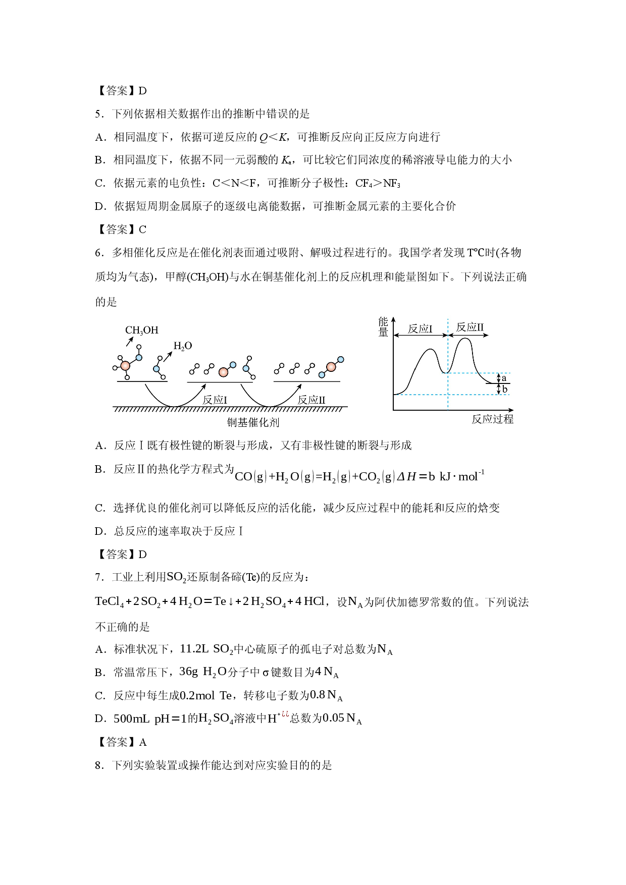 （化学试卷）辽宁省锦州市2025-2026学年高二上学期期末考试.docx 第2页
