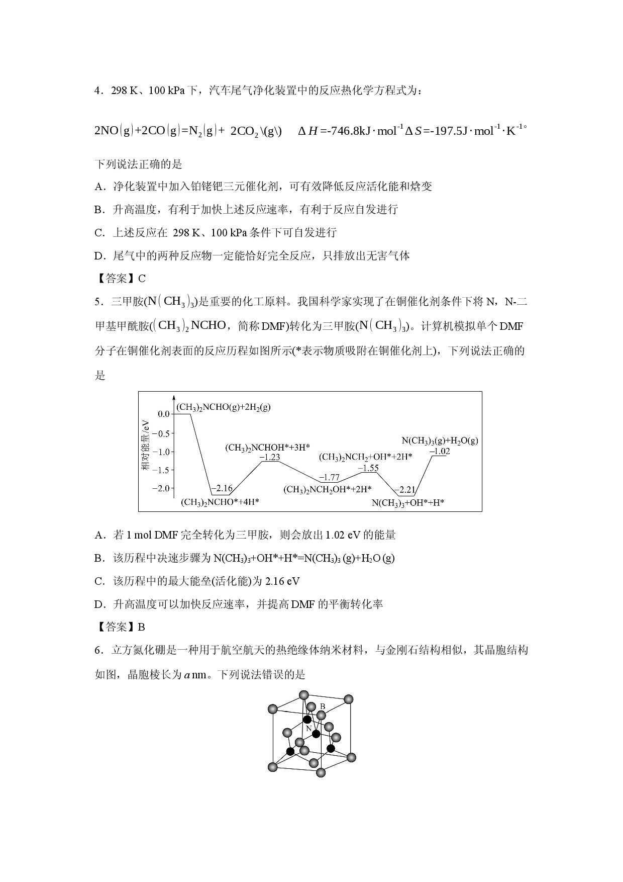 （化学试卷）辽宁省辽西重点高中2025-2026学年高二上学期1月期末考试.docx 第2页