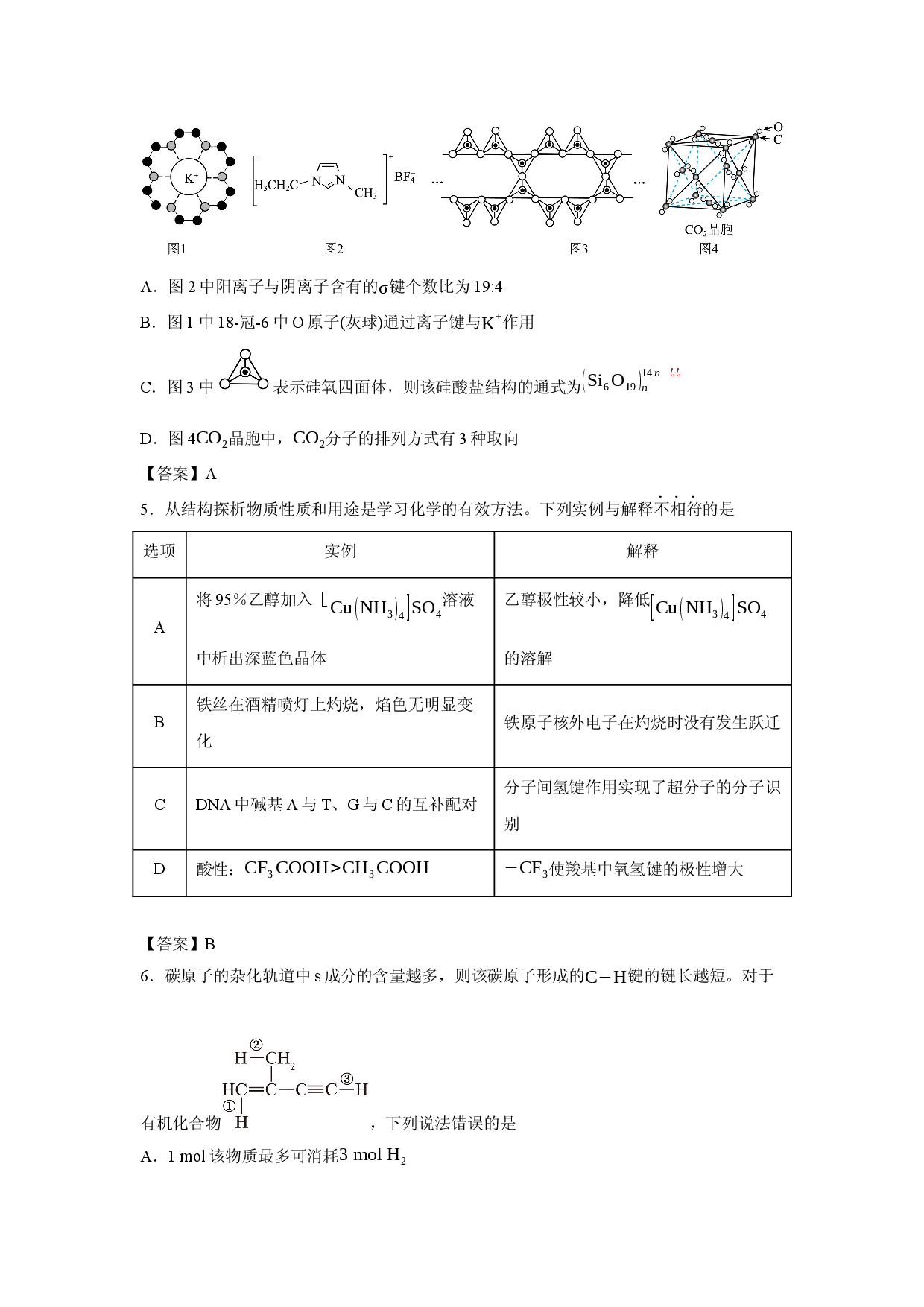 （化学试卷）辽宁省沈阳市五校协作体2025-2026学年高二上学期1月期末考试.docx 第2页