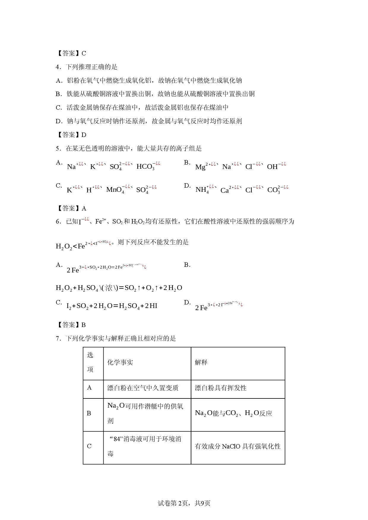 【化学】河南省青桐鸣联考2025-2026学年高一上学期11月期中试题.docx 第2页